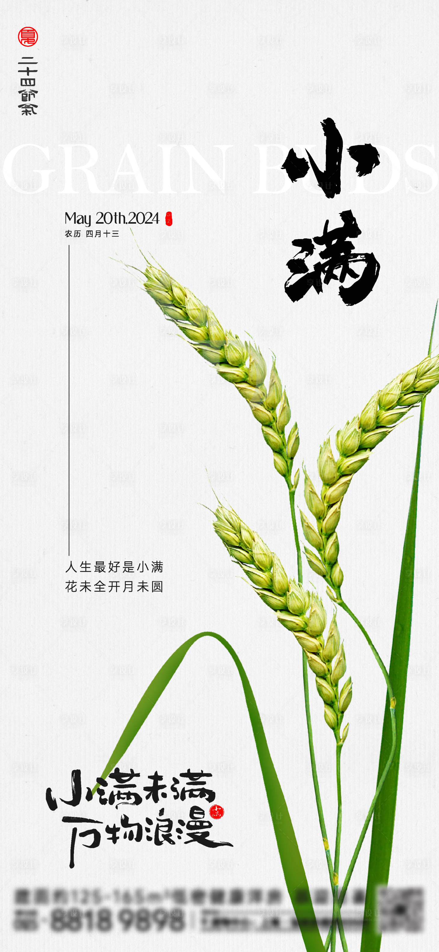 源文件下載【享設計】搜索編號：56910023769689841【小滿節氣海報】