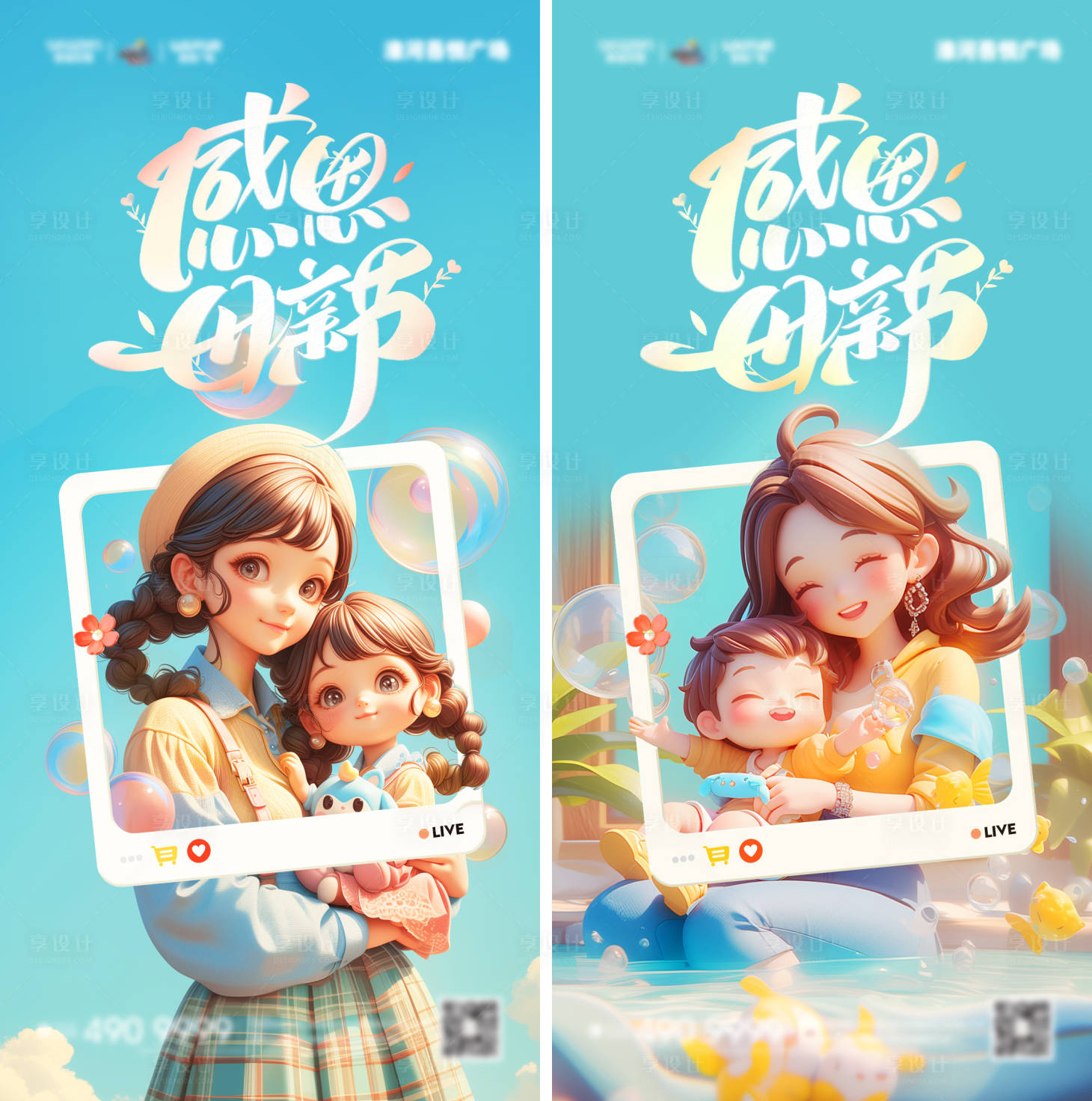 源文件下载【母亲节海报】编号：72860023707056336