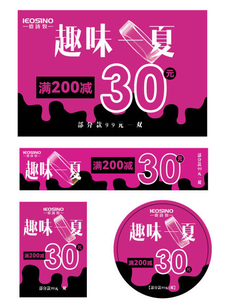 源文件下载【享设计】搜索编号：56780024212266141【夏季活动物料】