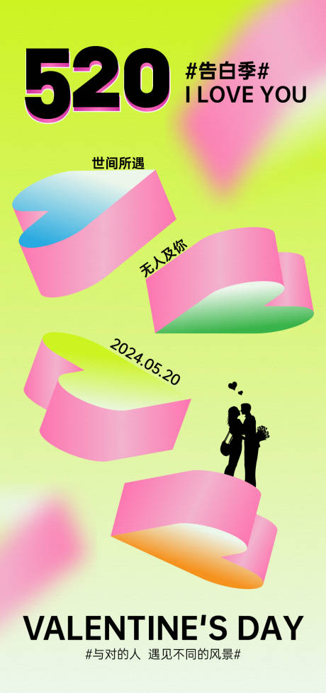 源文件下载【享设计】搜索编号：94310023729914085【情人节海报】