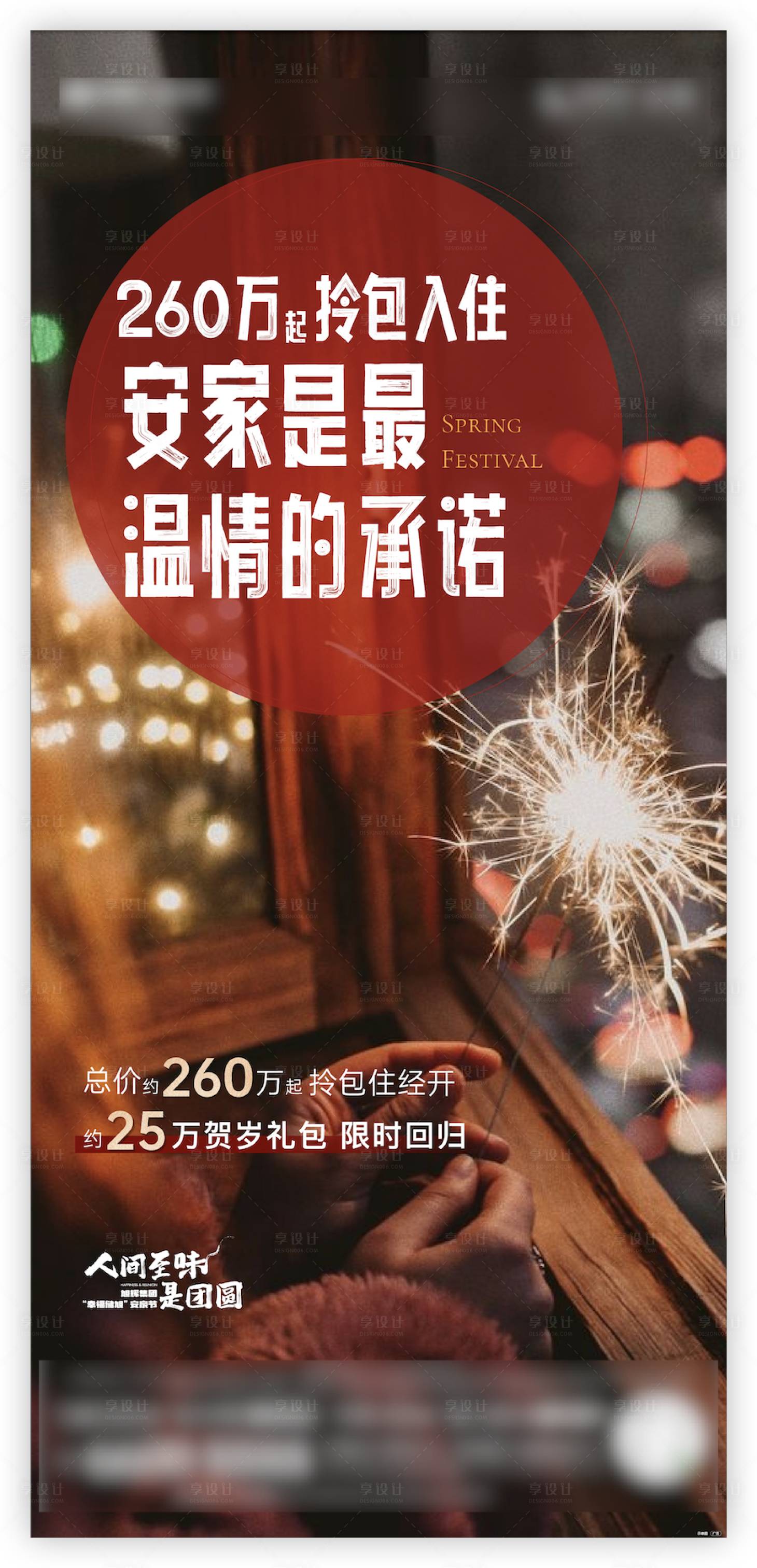 源文件下載【享設(shè)計(jì)】搜索編號(hào)：39190023960275465【地產(chǎn)新年促銷海報(bào)】