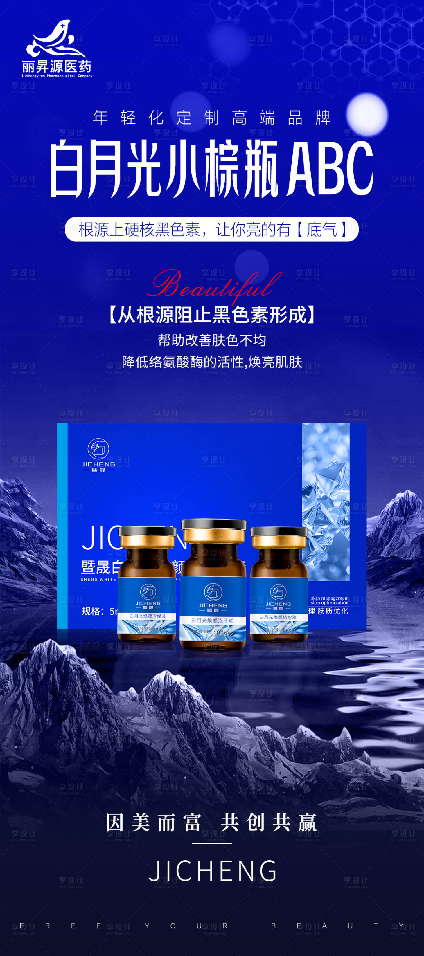 源文件下载【享设计】搜索编号：96960023936836153【医美新品宣传海报】