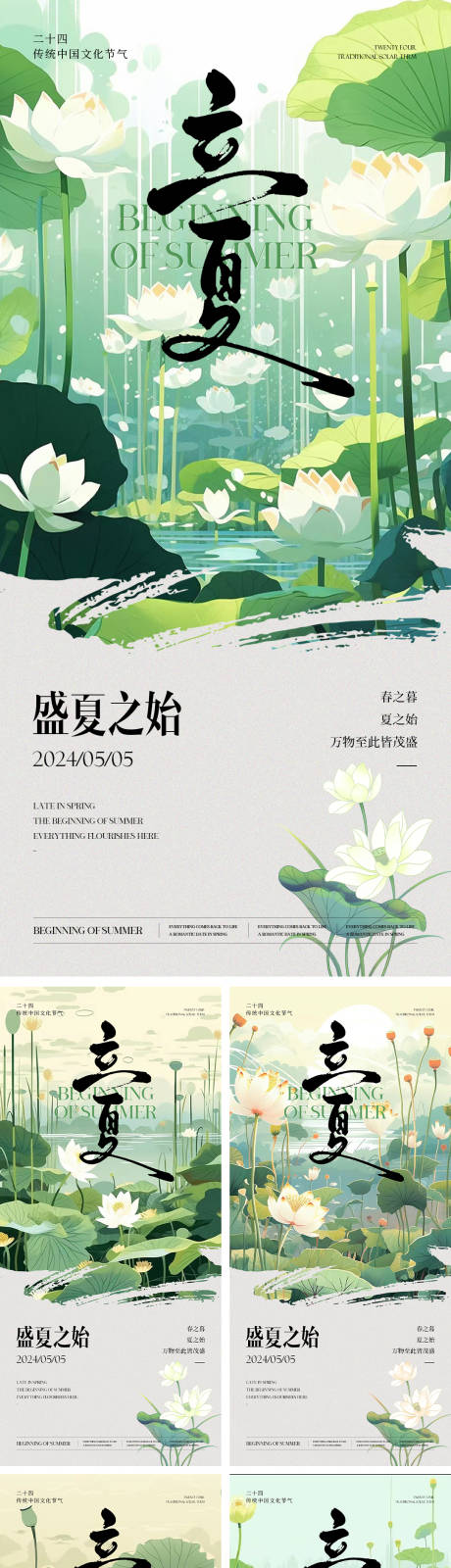 源文件下载【享设计】搜索编号：23830023664796509【立夏二十四节气海报】