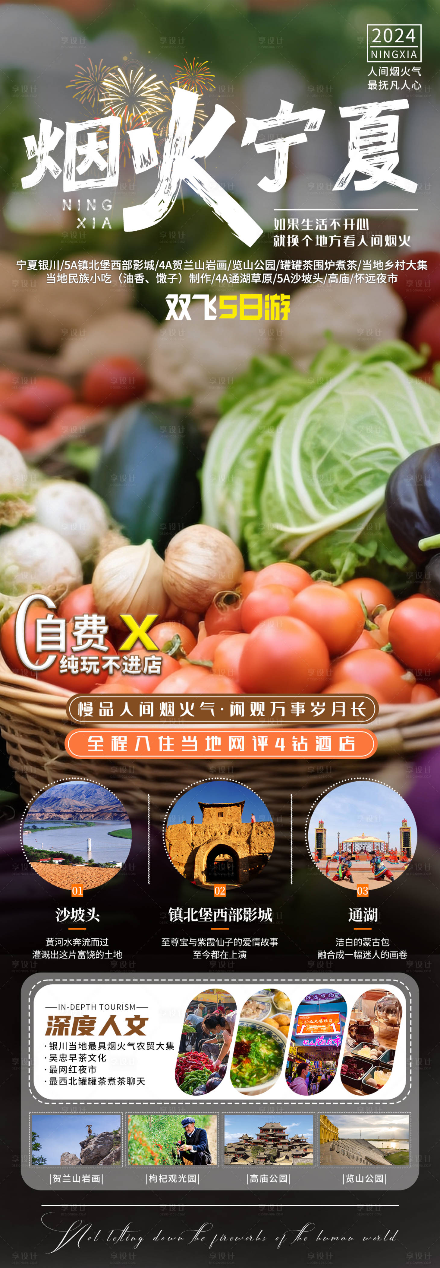 源文件下載【享設計】搜索編號：90370023984525686【寧夏旅游海報】