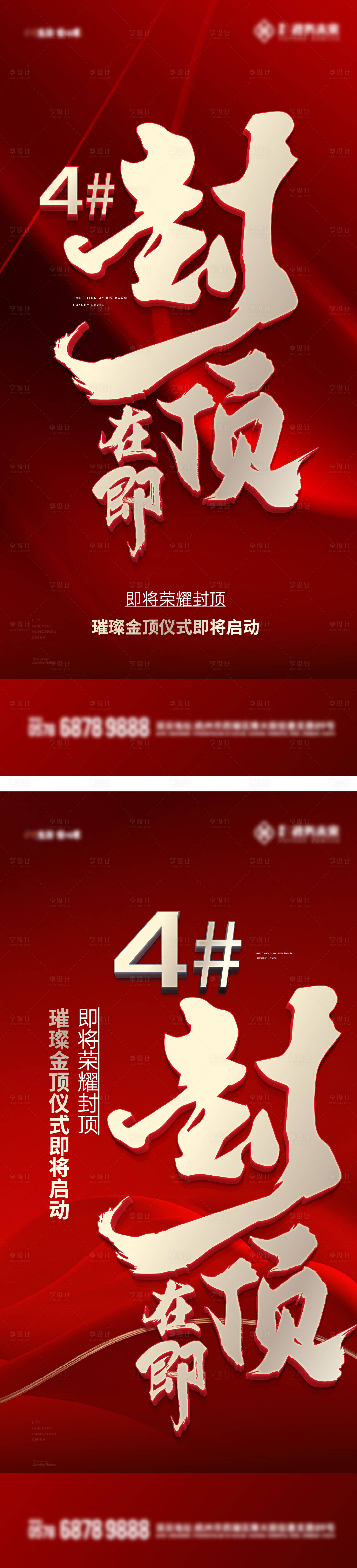 源文件下载【地产封顶大吉海报】编号：86450023806055656