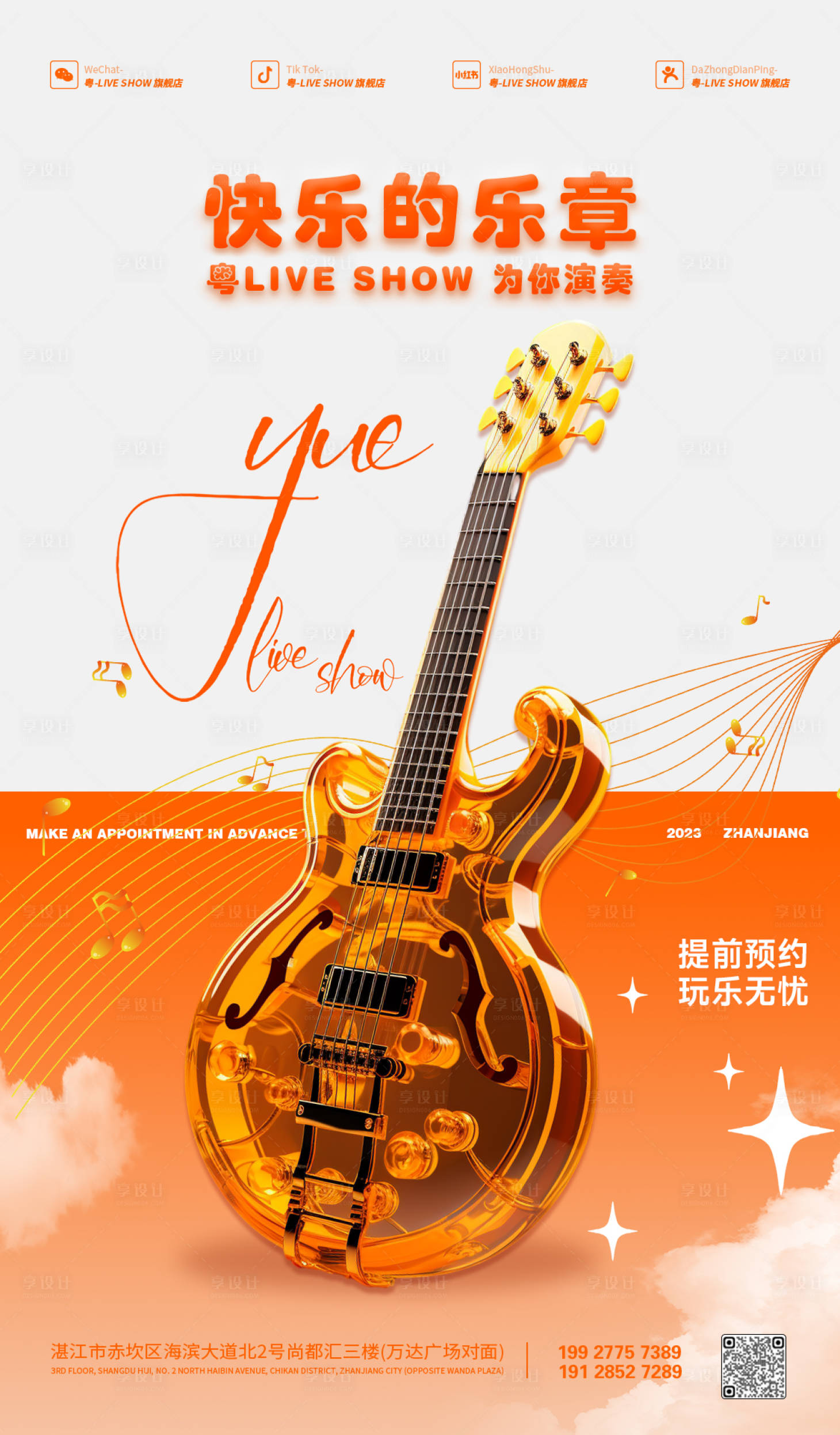 源文件下载【享设计】搜索编号：93470023684344140【酒吧邀约海报】