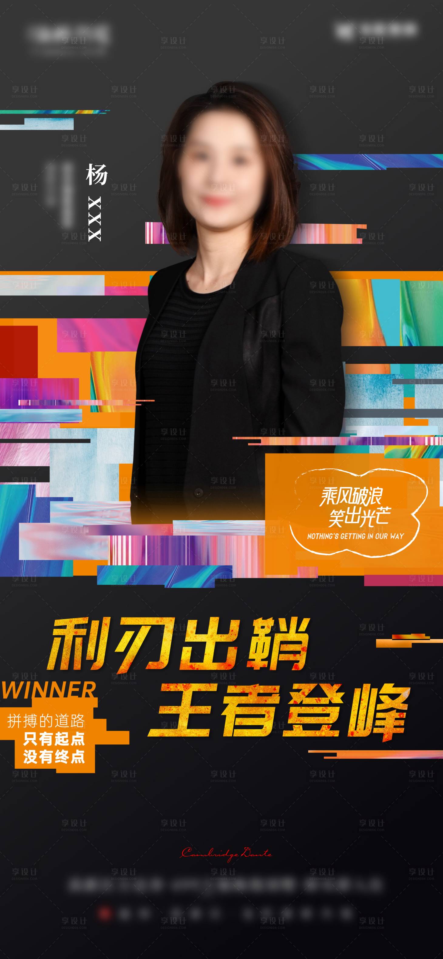 源文件下载【享设计】搜索编号：25710023743439335【地产销冠海报】