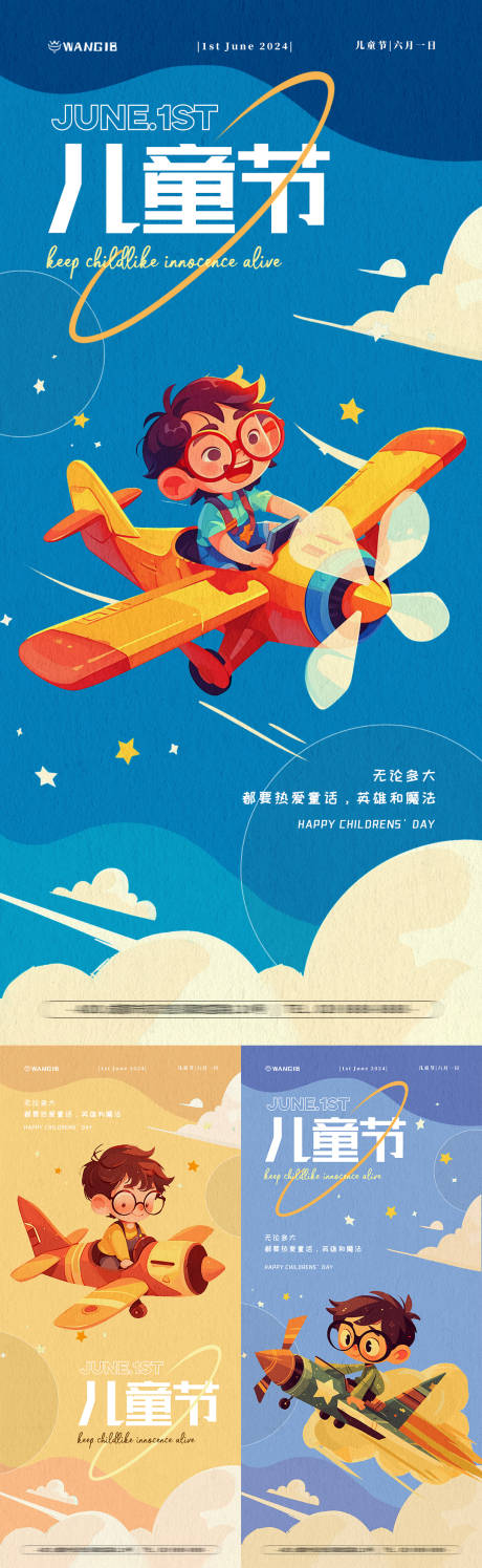 源文件下载【享设计】搜索编号：36770023980398067【儿童节插画海报】