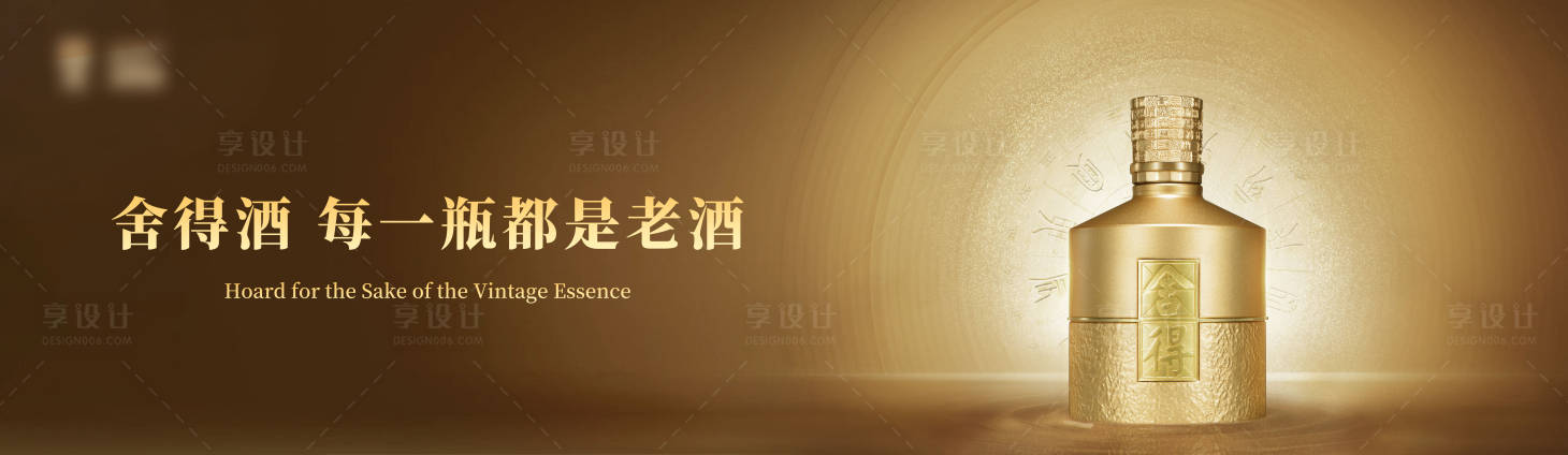 源文件下载【享设计】搜索编号：48650023987197918【白酒产品推广主画面】