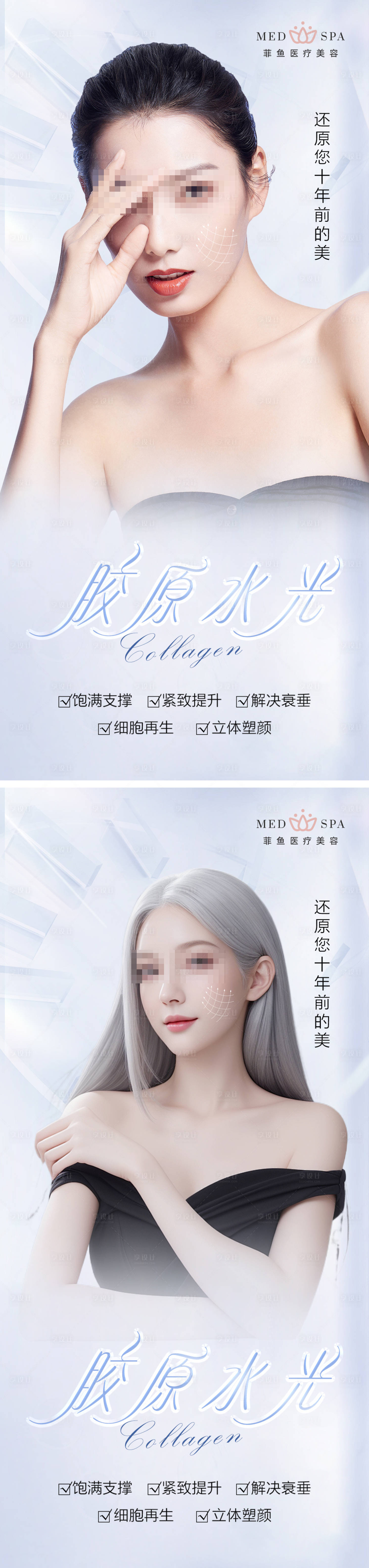 源文件下载【轻医美微针胶原紧致V脸】编号：23260023801684450
