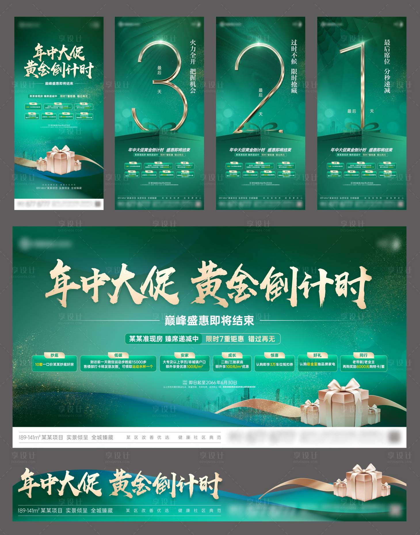 源文件下載【享設計】搜索編號：75500023718575025【地產綠色禮盒年中大促物料】