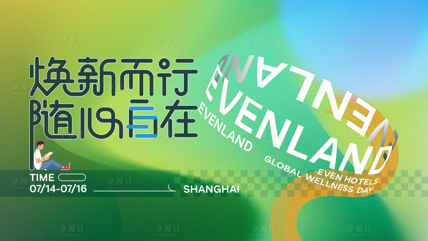 源文件下載【享設計】搜索編號：85340024012166933【舒適自然運動KV】