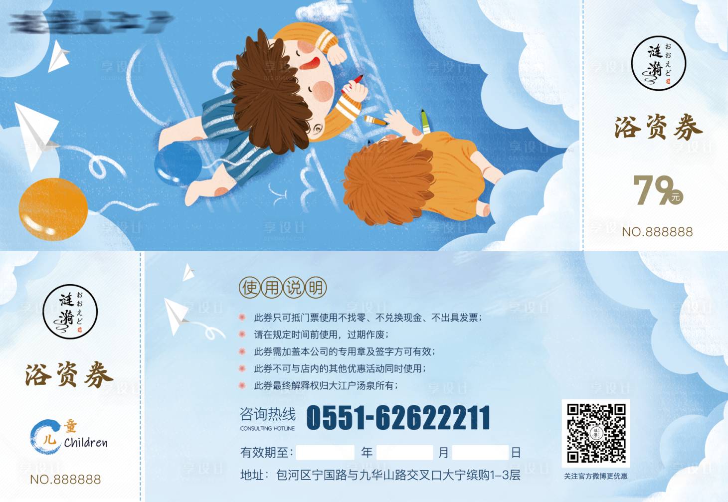 源文件下载【享设计】搜索编号：35650023829806375【儿童门票卡券设计】