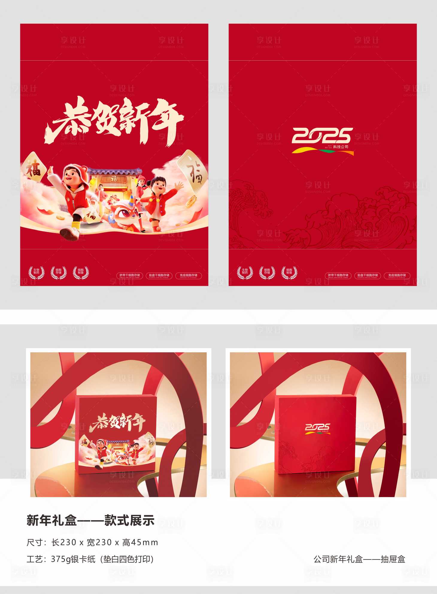 源文件下载【享设计】搜索编号：38780024110989505【2025年新年礼盒】