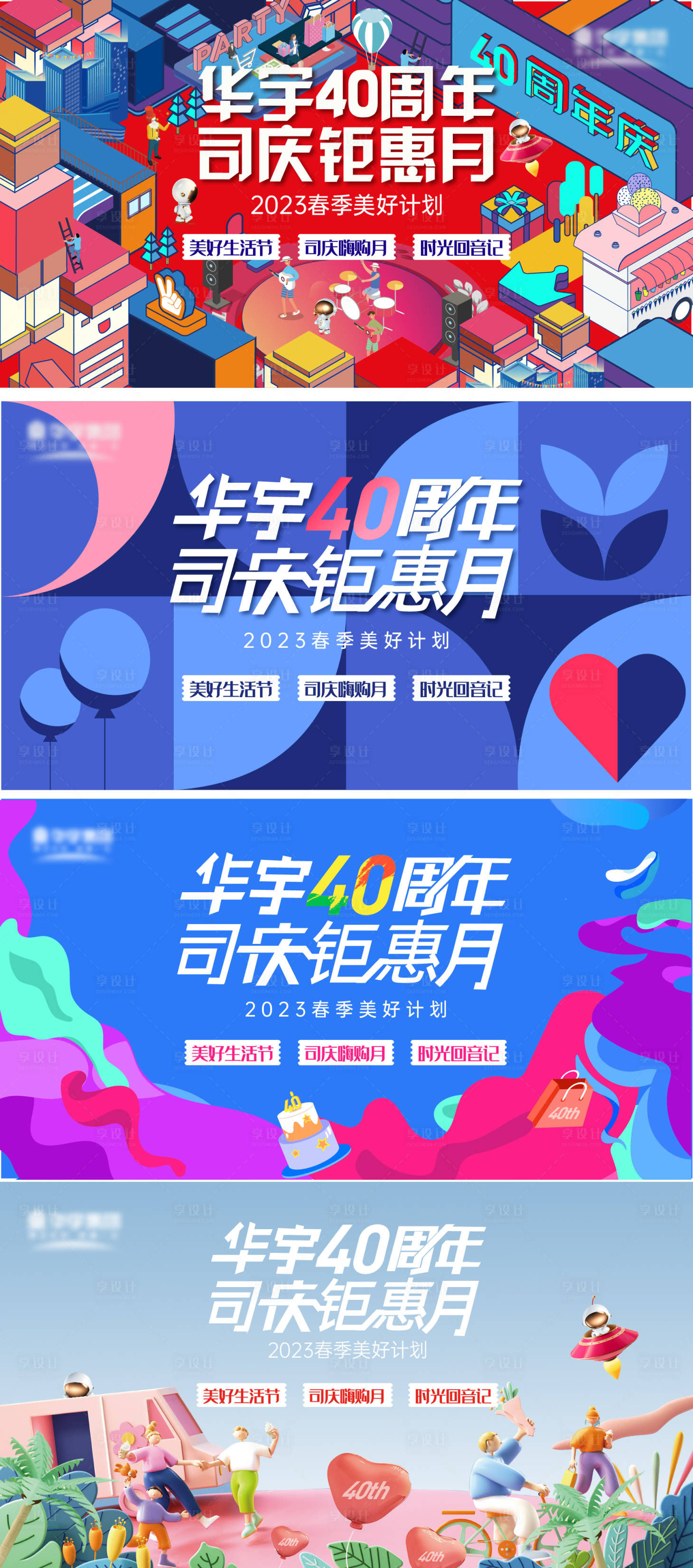 源文件下載【享設計】搜索編號：65280023777603164【公司周年慶海報】