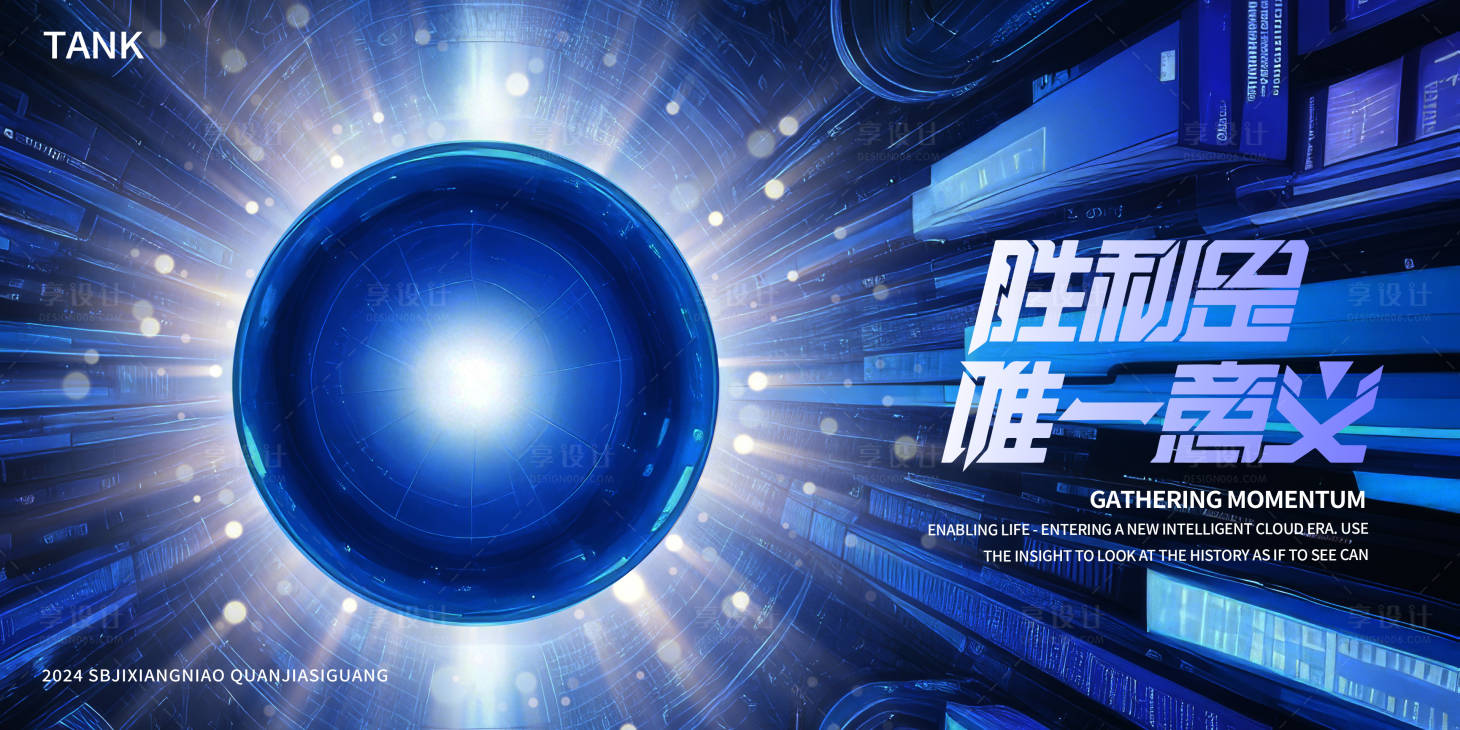 源文件下载【享设计】搜索编号：27270023805453808【发光星球科技背景板】