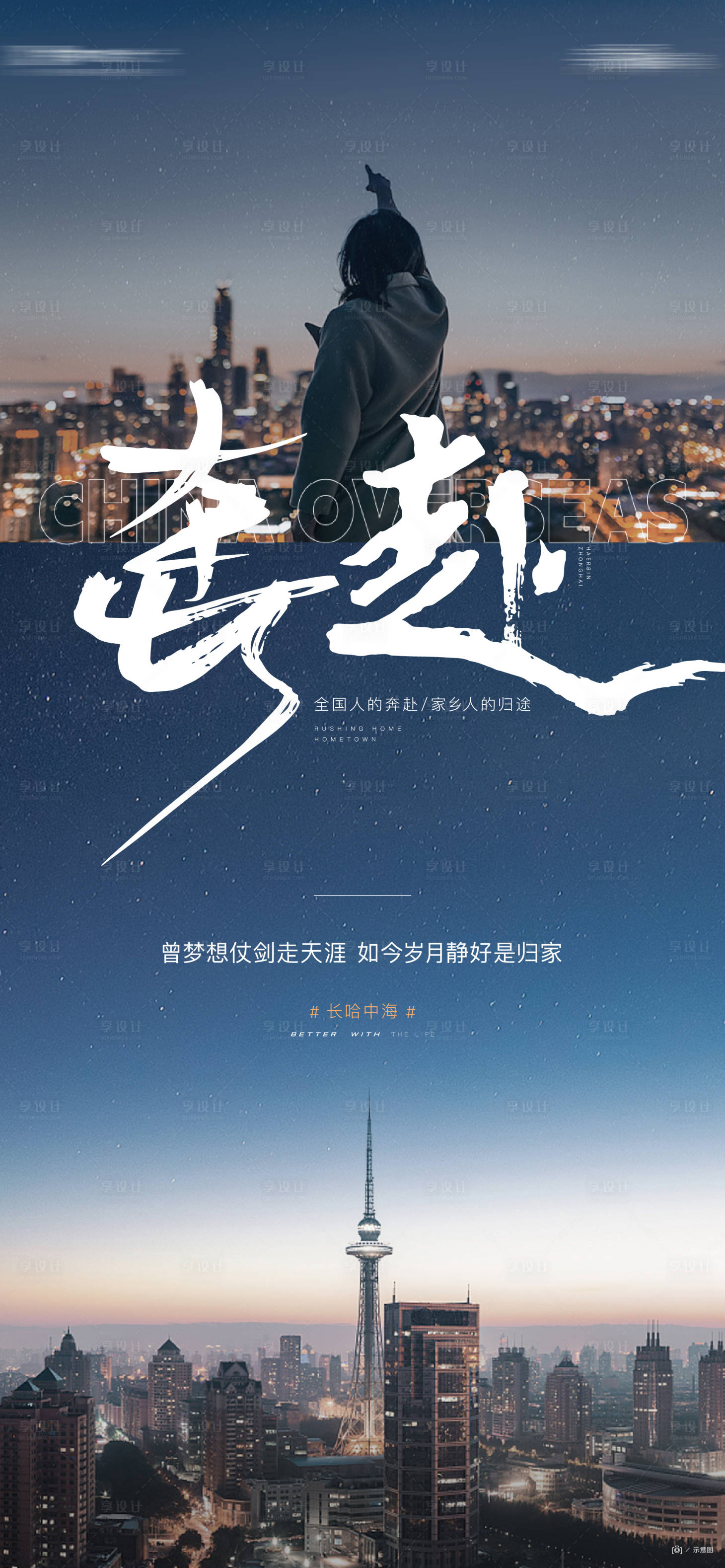 源文件下载【享设计】搜索编号：27770023986913872【地产情怀价值点海报】