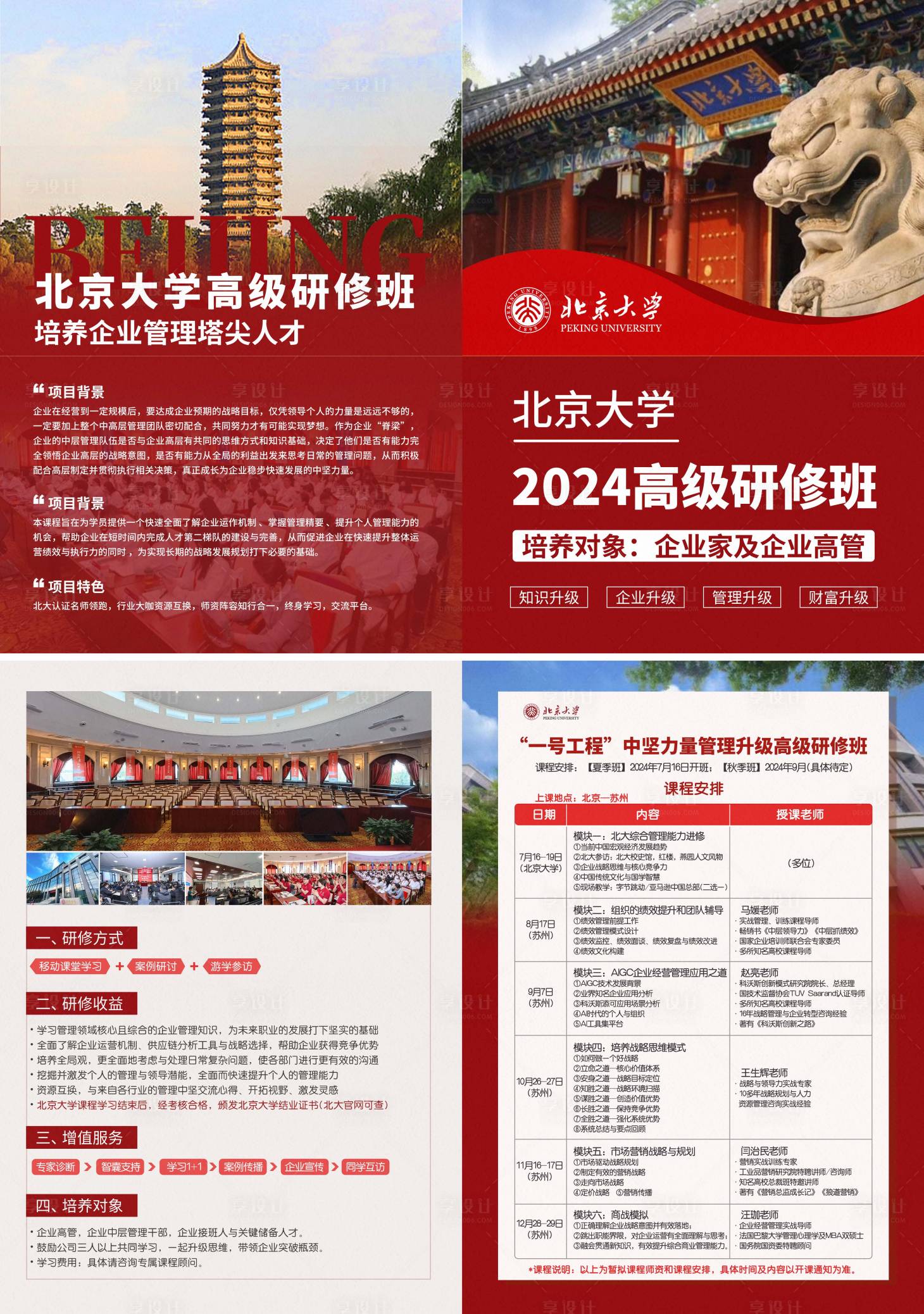 源文件下载【大学高级游学研修班系列海报】编号：23710024051873322