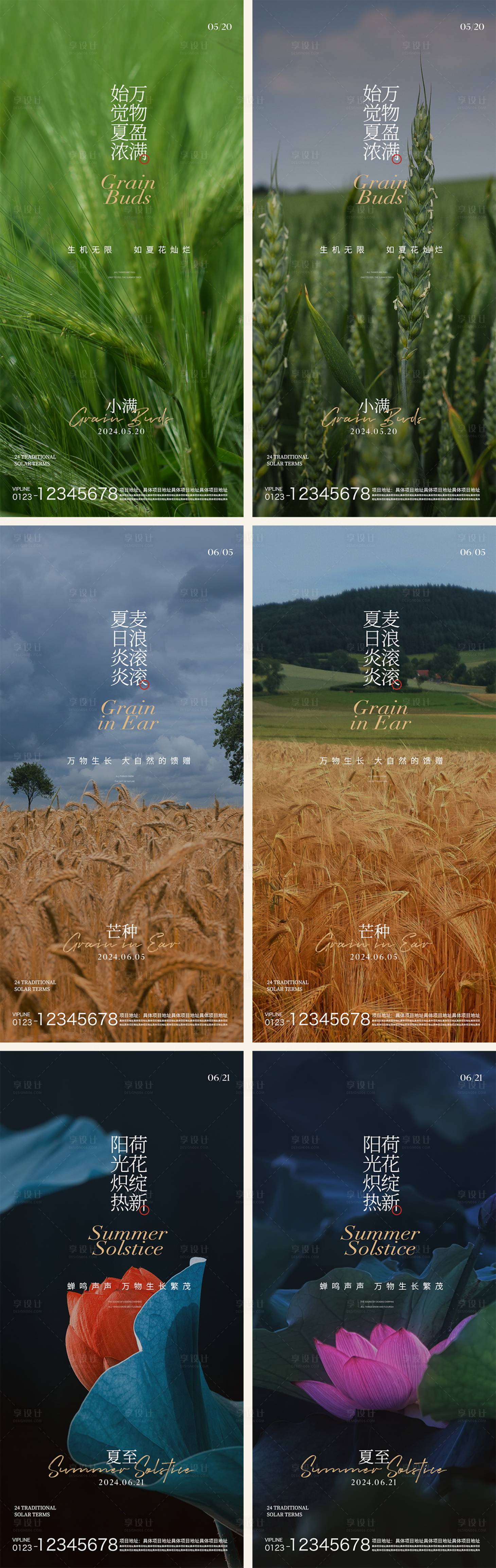 源文件下载【享设计】搜索编号：61290023863793522【小满芒种夏至节气海报】