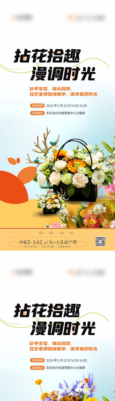 源文件下載【插花DIY活動海報】編號：85320024062871633
