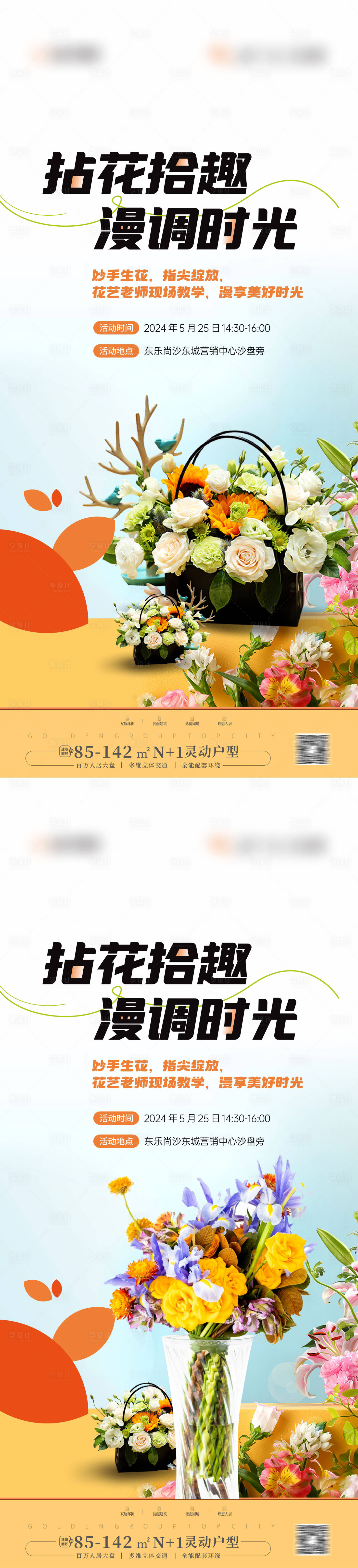 源文件下载【享设计】搜索编号：85320024062871633【插花DIY活动海报】