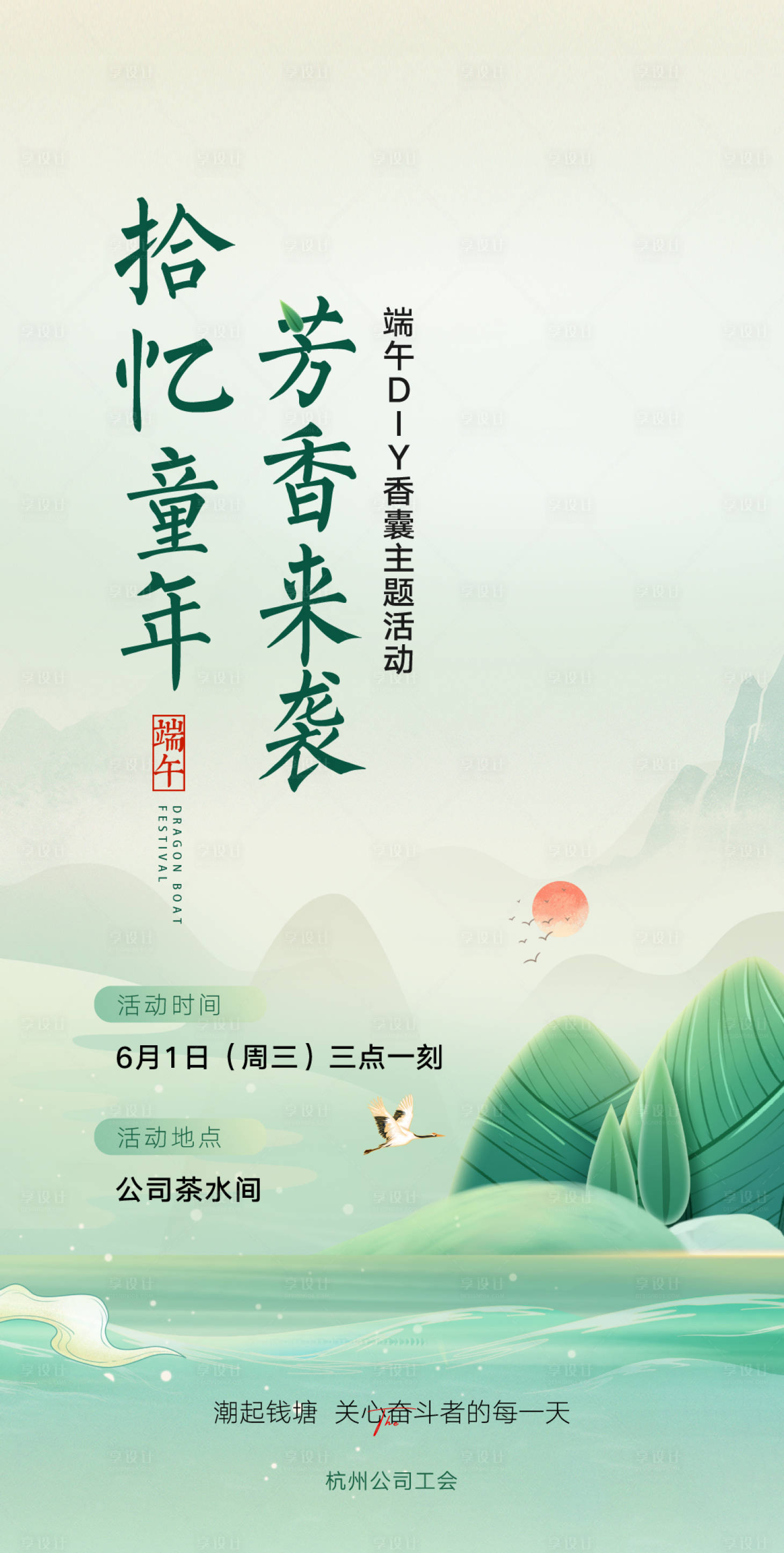源文件下载【享设计】搜索编号：23840024049486859【端午节海报】