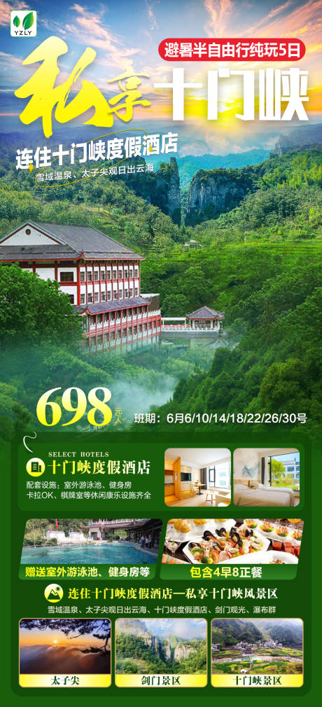 源文件下載【享設計】搜索編號：31290024094093666【私享十門峽】