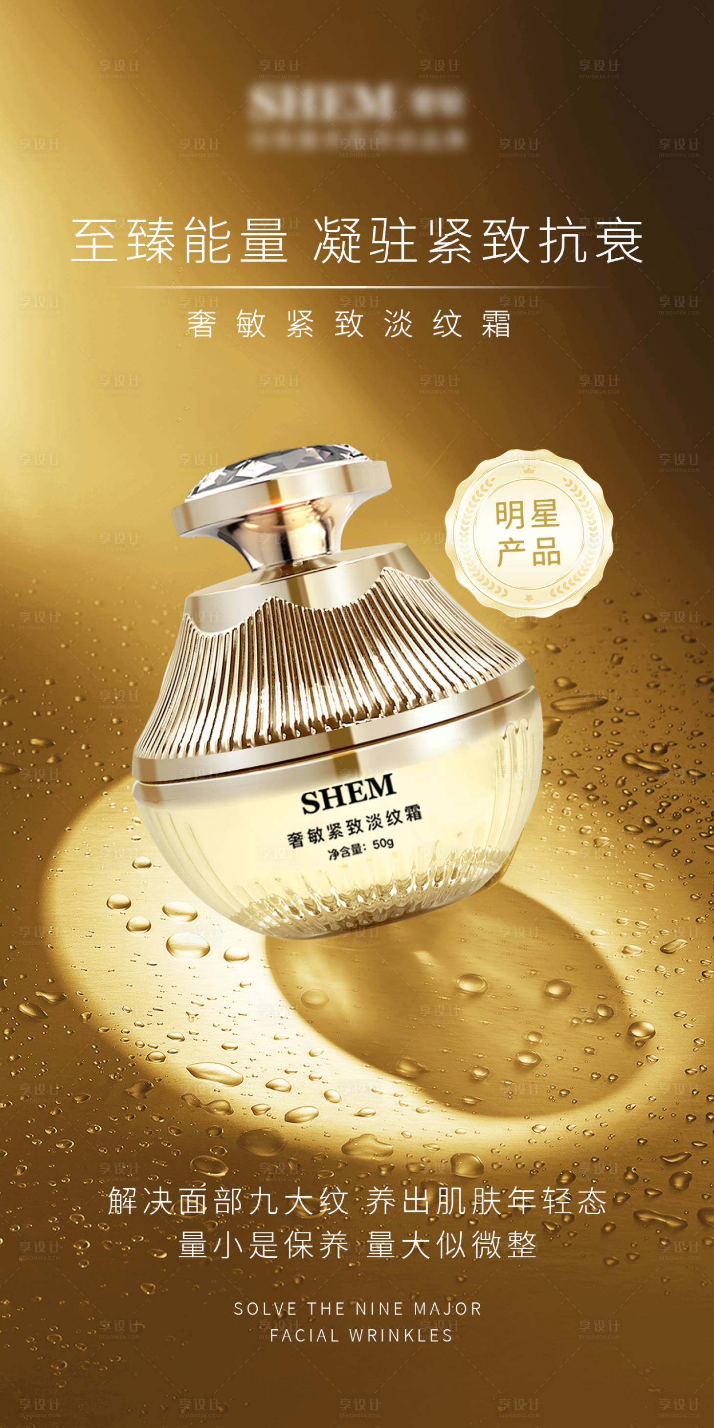 源文件下载【享设计】搜索编号：37750023882391371【医美抗衰产品宣传海报】