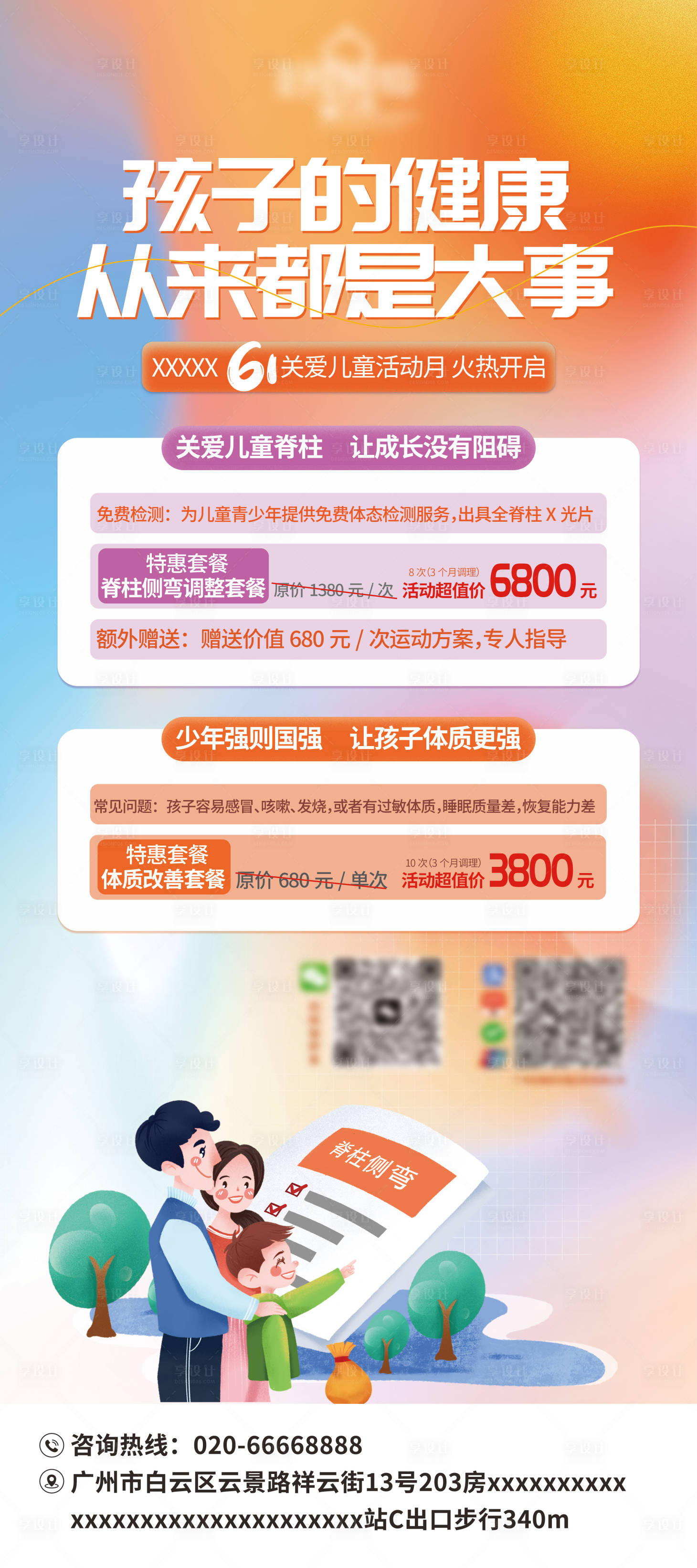 源文件下載【享設(shè)計】搜索編號：17000024233191911【脊柱側(cè)彎矯正活動展架】