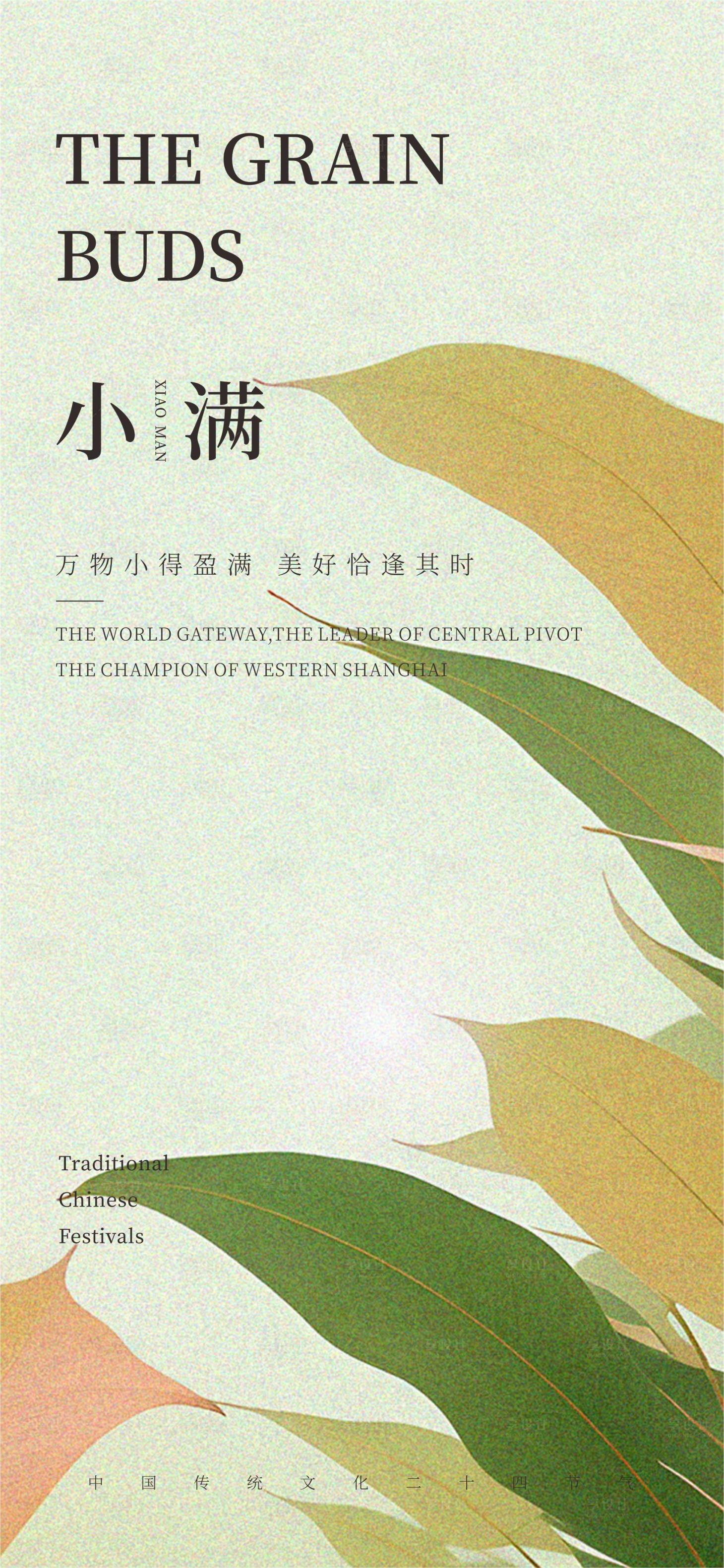 源文件下載【享設計】搜索編號：69750023779182098【小滿節氣海報】