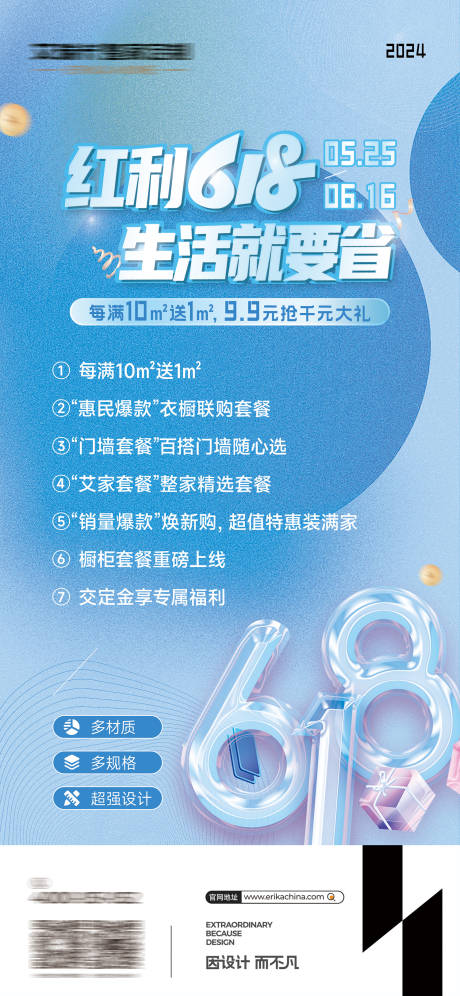 源文件下載【享設(shè)計(jì)】搜索編號：44520024180266511【618活動(dòng)家居海報(bào)】