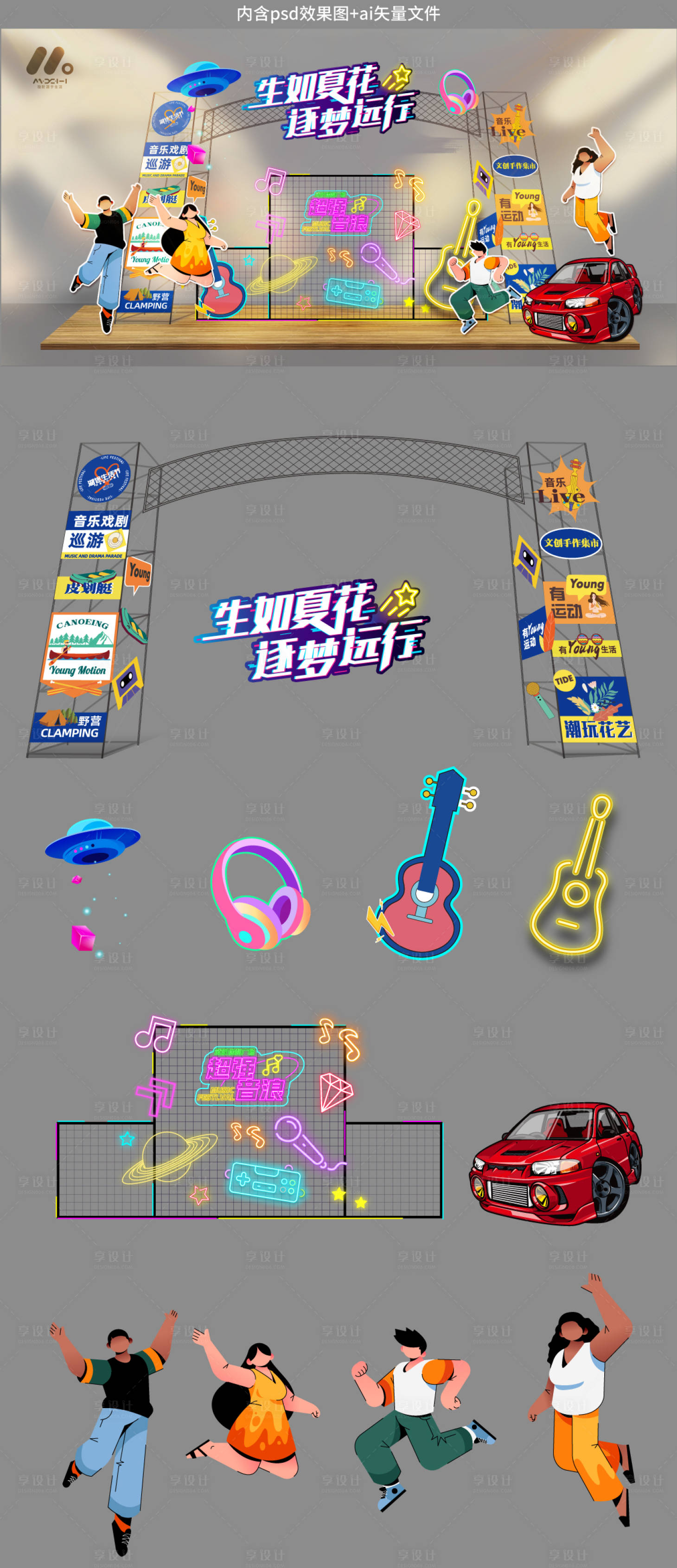 源文件下載【享設計】搜索編號：54970023948166144【電音潮玩主美陳造型】