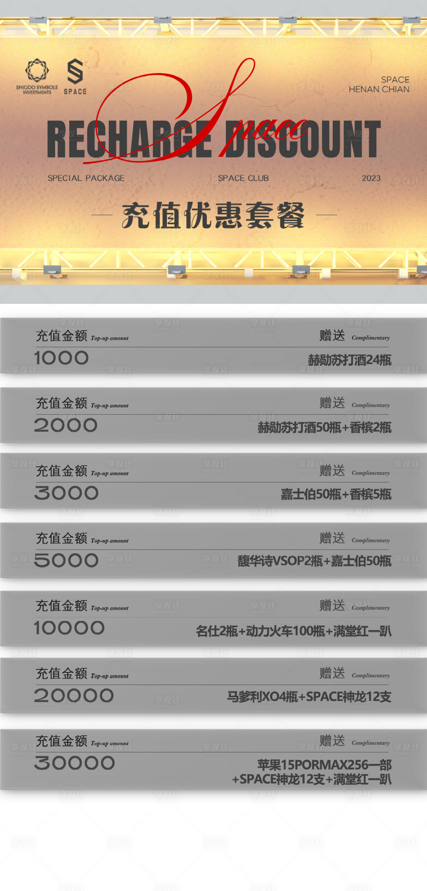 源文件下載【享設計】搜索編號：37570024213525066【酒吧夜店酒水套餐海報】