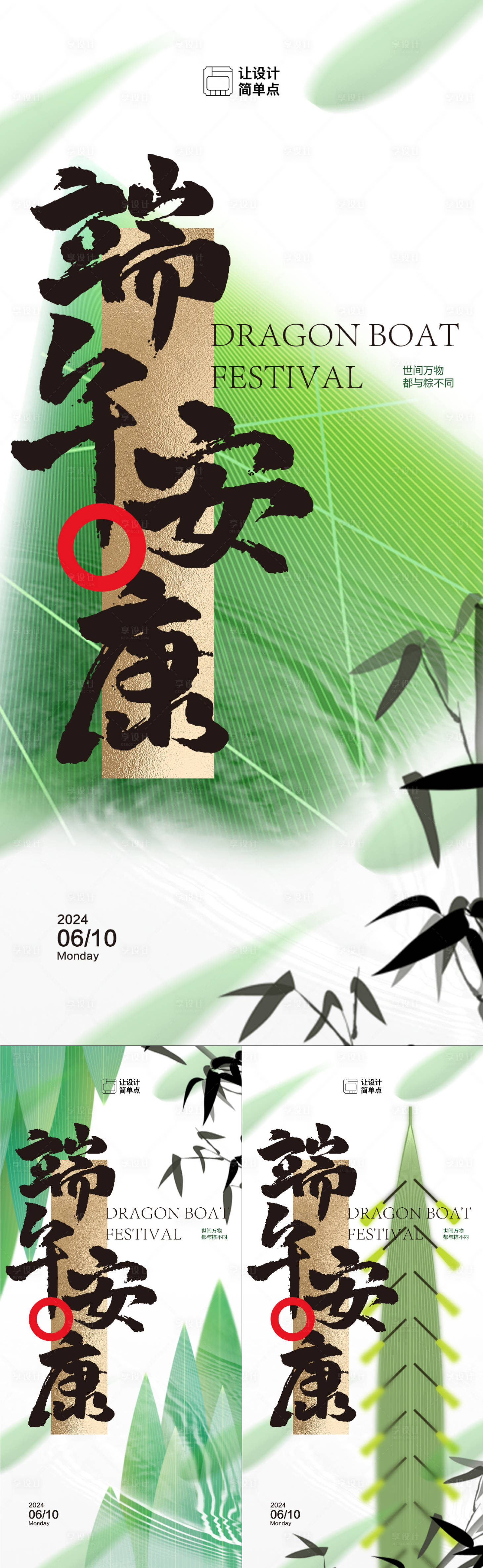 源文件下载【享设计】搜索编号：93400024127171182【端午安康节日海报】