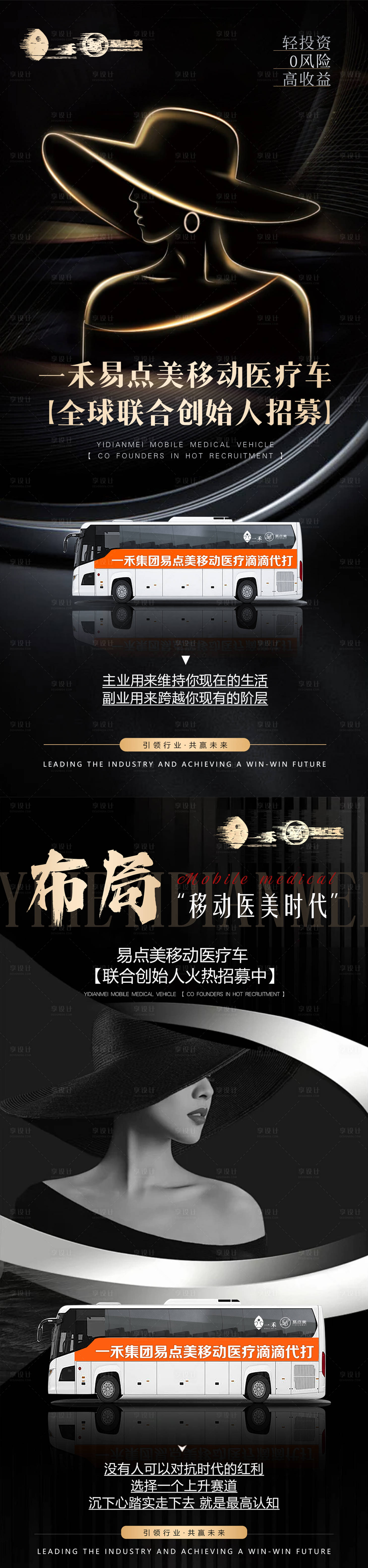 源文件下载【享设计】搜索编号：55230024120554191【医美招募宣传海报】