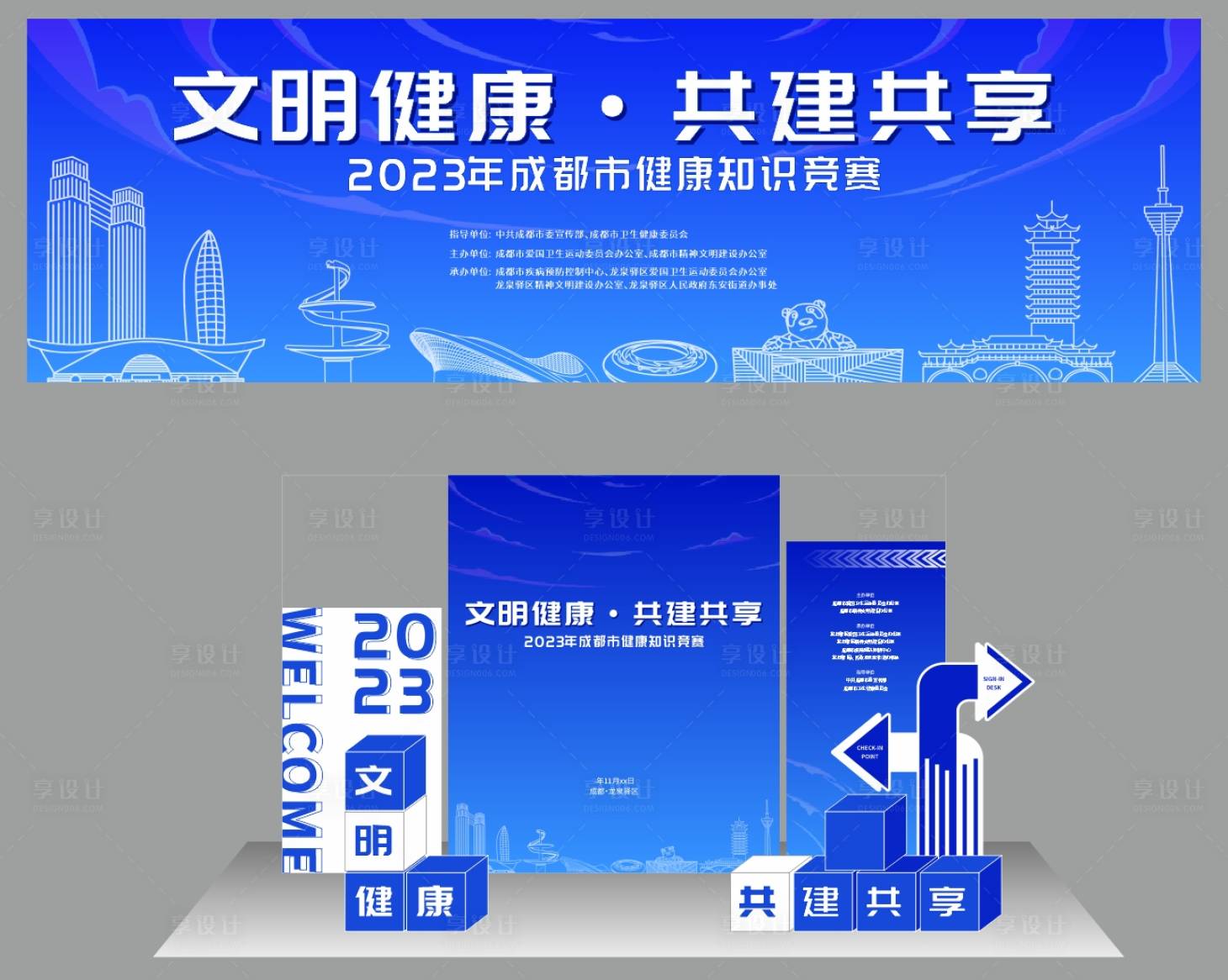 源文件下载【享设计】搜索编号：93360023985911574【知识竞赛主视觉】