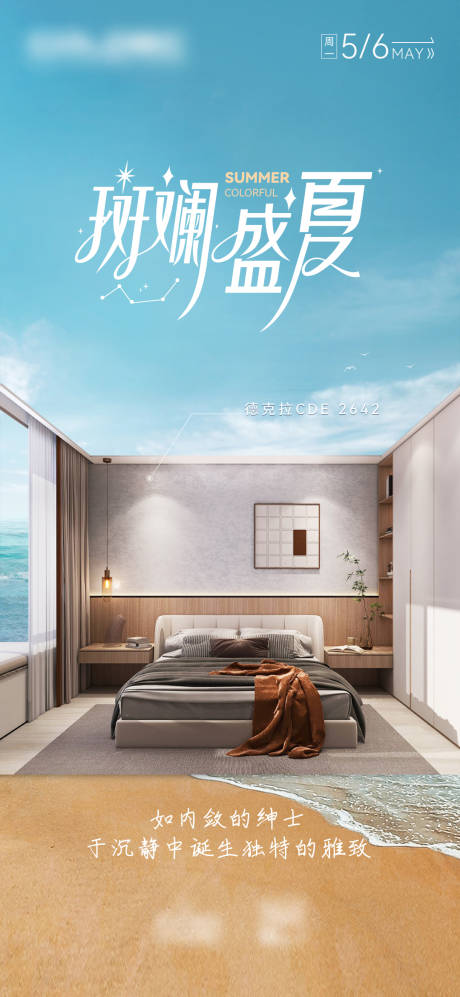 源文件下载【家居日签海报】编号：39540023925354791