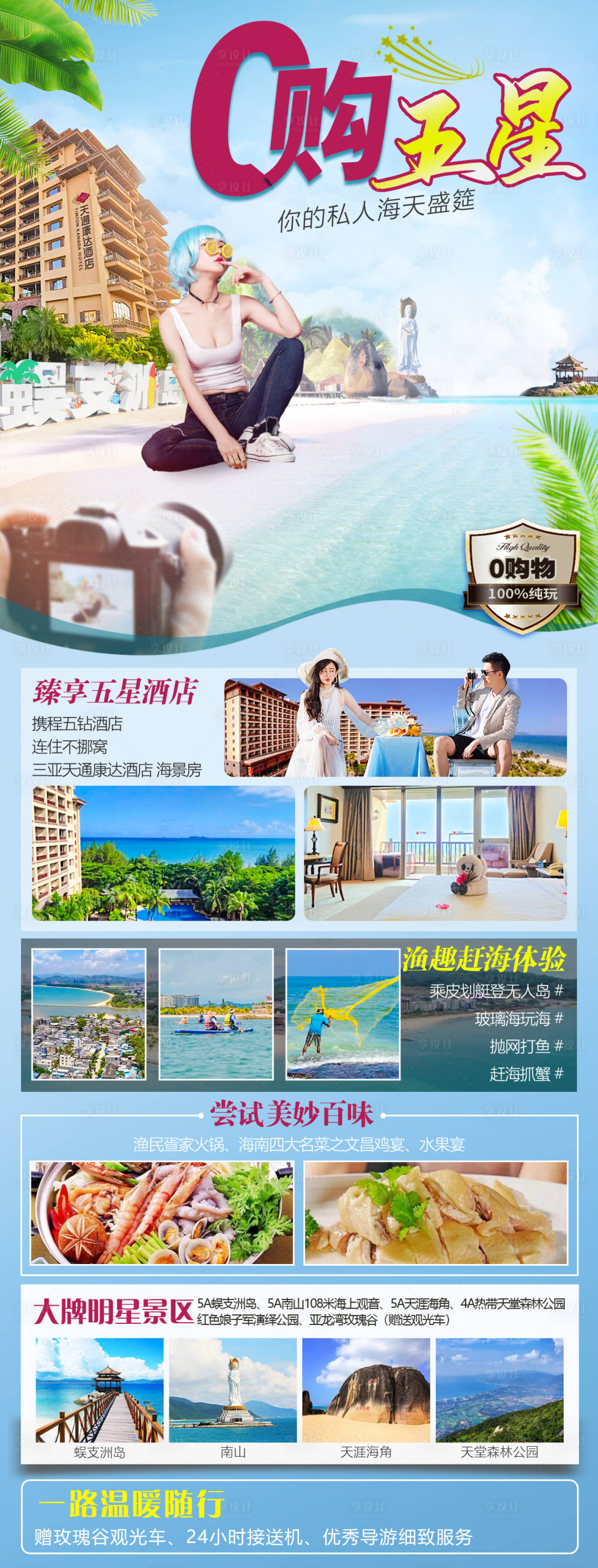 源文件下载【海南三亚旅游海报 】编号：35100023714134566