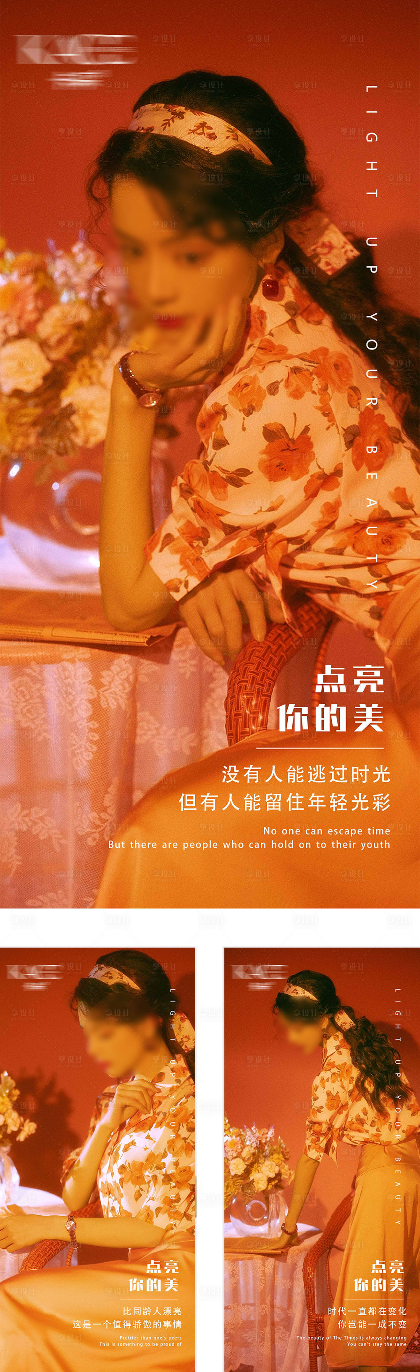 源文件下載【享設計】搜索編號：11310024033572874【醫(yī)美每日宣傳系列海報】