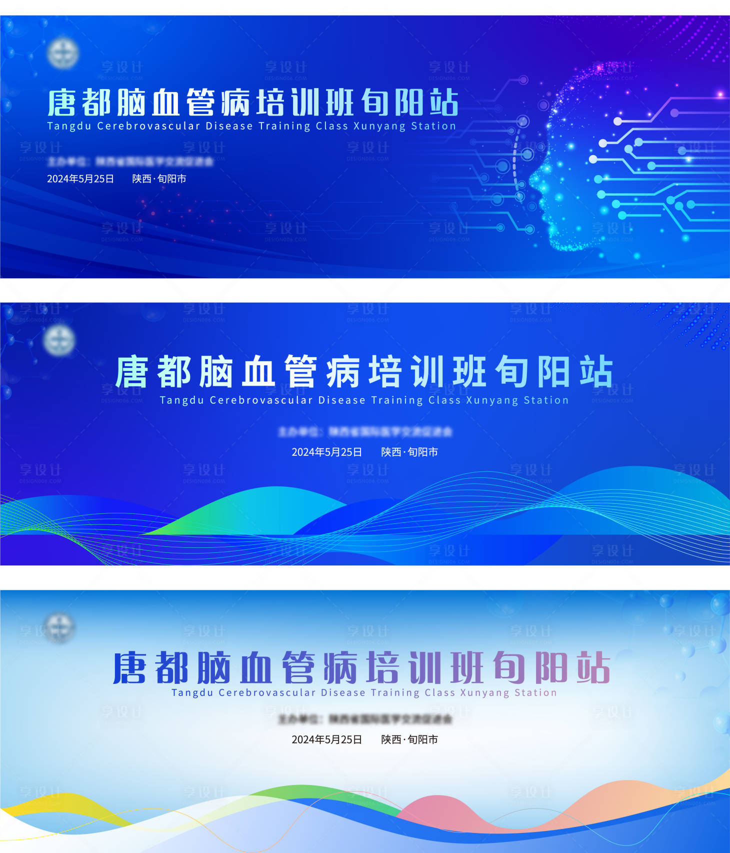 源文件下载【享设计】搜索编号：72840024141339844【医学会议背景板】