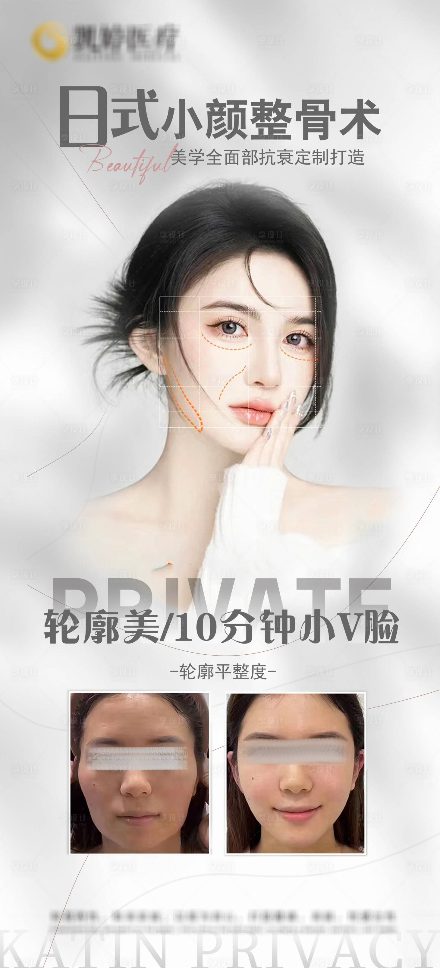 源文件下载【享设计】搜索编号：17150024065374038【医美项目活动海报】