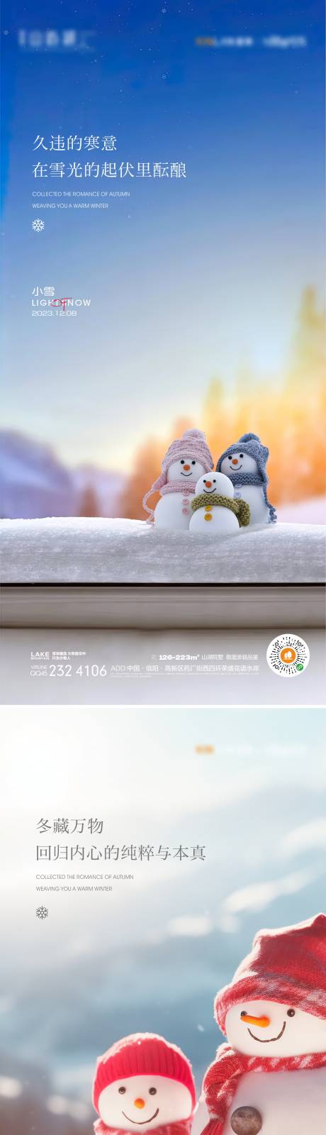 源文件下载【小雪节气海报】编号：46160024132117281