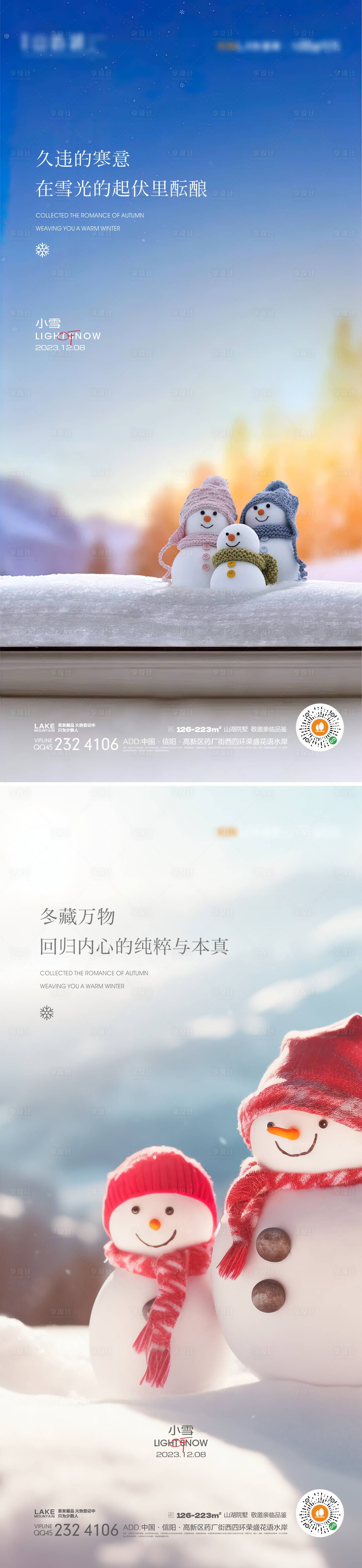 源文件下载【享设计】搜索编号：46160024132117281【小雪节气海报】