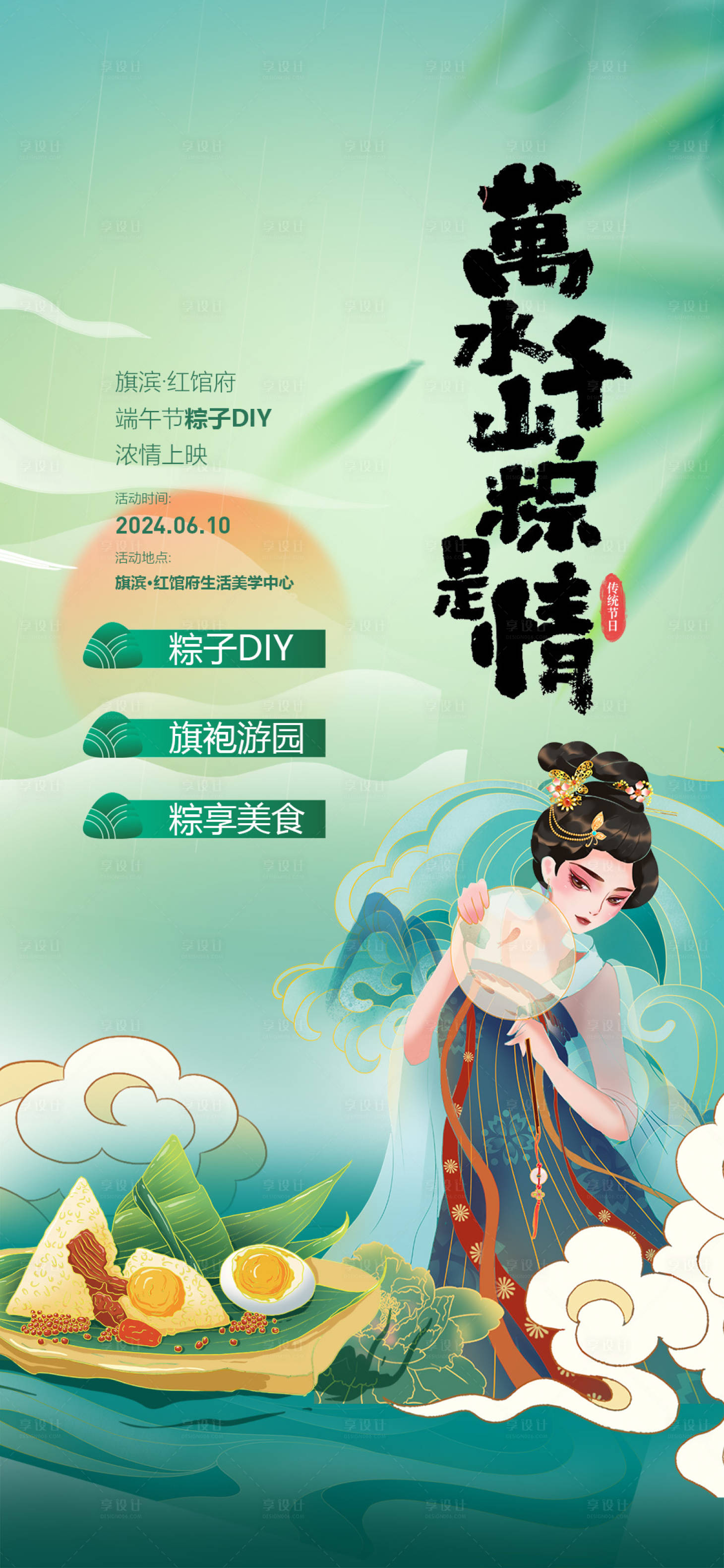 源文件下載【享設(shè)計】搜索編號：18470023976825991【端午節(jié)香囊粽子漢服diy海報】