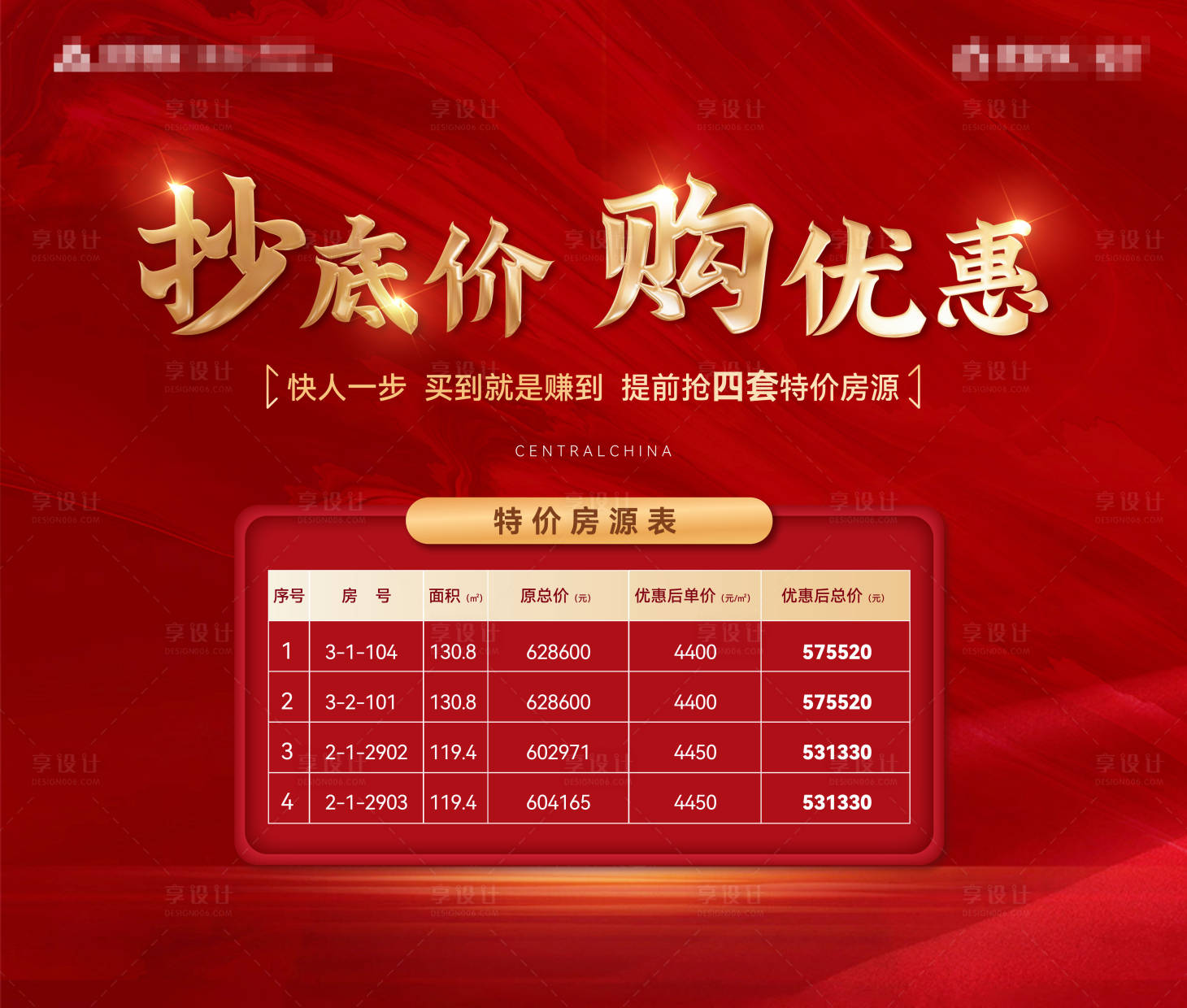 源文件下載【享設計】搜索編號：40700023876967451【地產特惠房源】