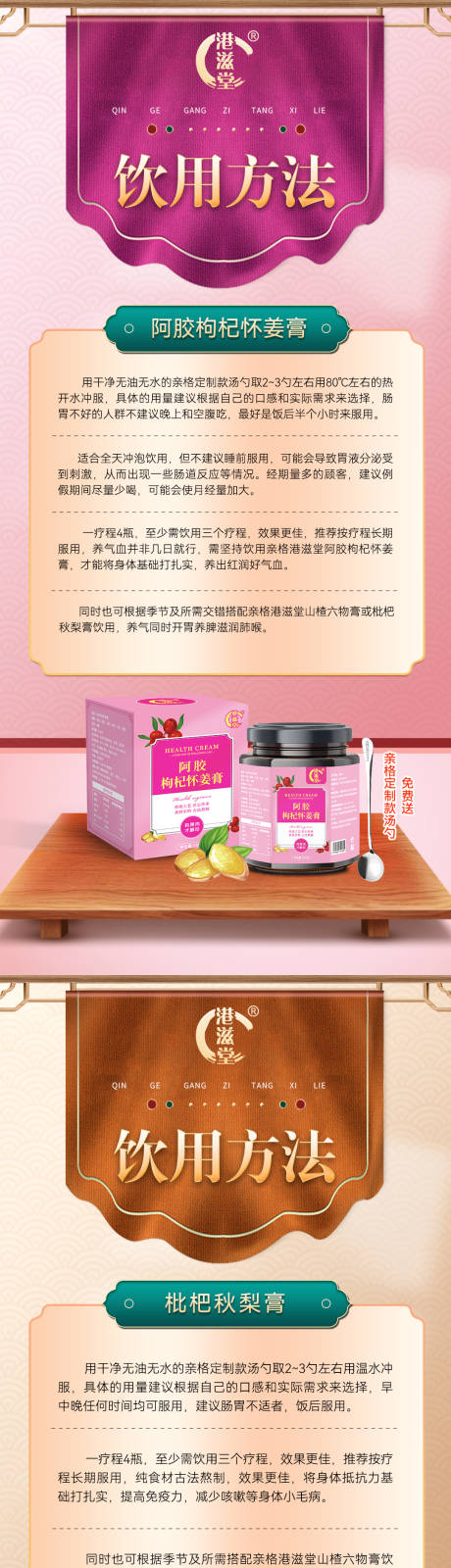 源文件下载【享设计】搜索编号：95900023938286315【国潮养生膏饮用方法海报】