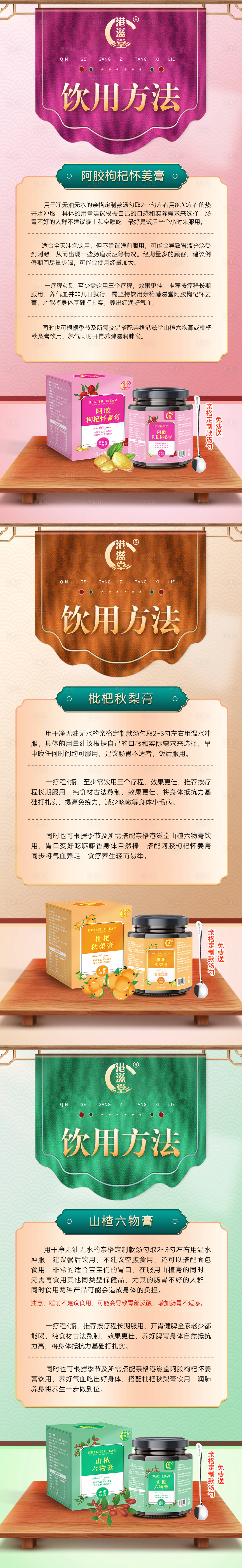 源文件下载【享设计】搜索编号：95900023938286315【国潮养生膏饮用方法海报】