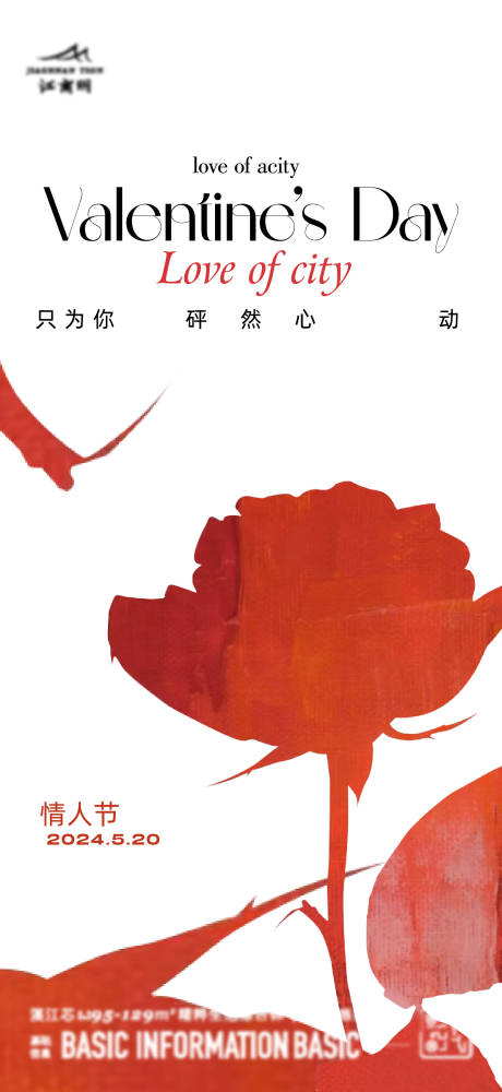 源文件下載【享設計】搜索編號：33790023839187170【 情人節海報】
