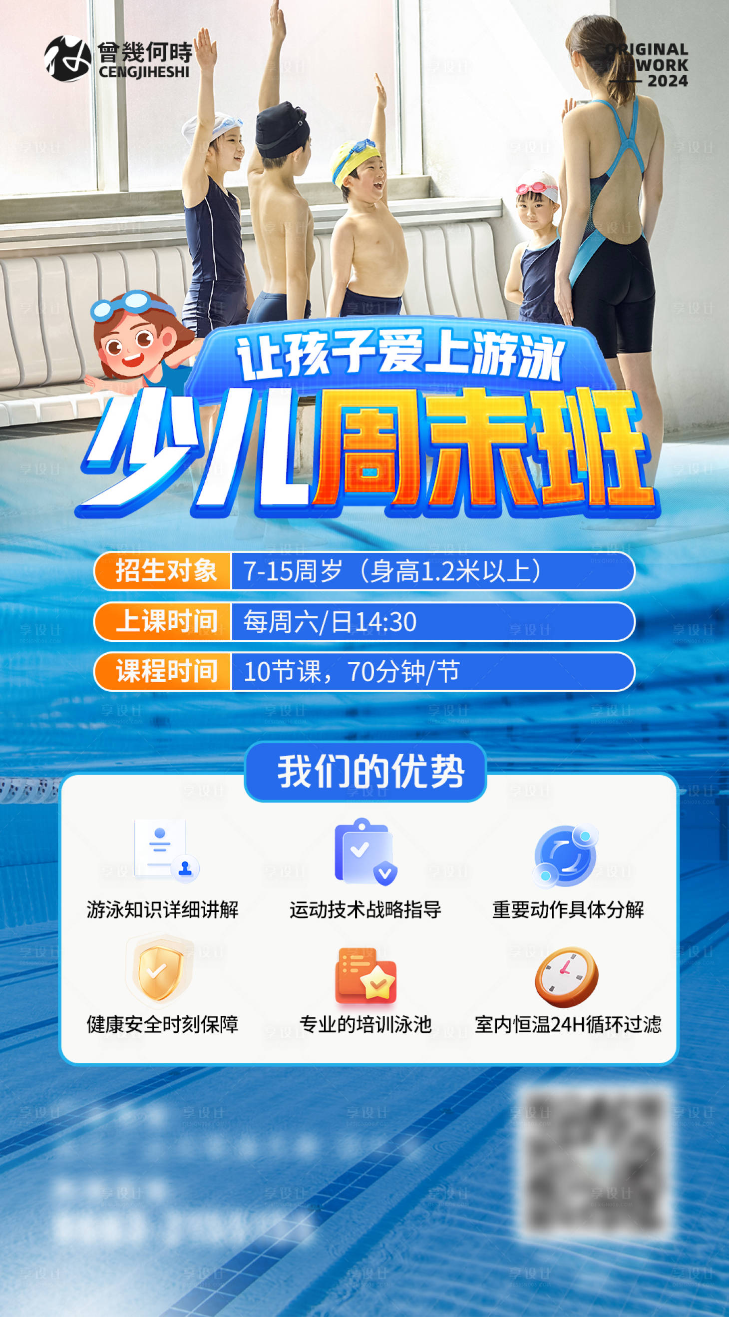 源文件下载【儿童游泳培训班课程海报】编号：17440024122781317