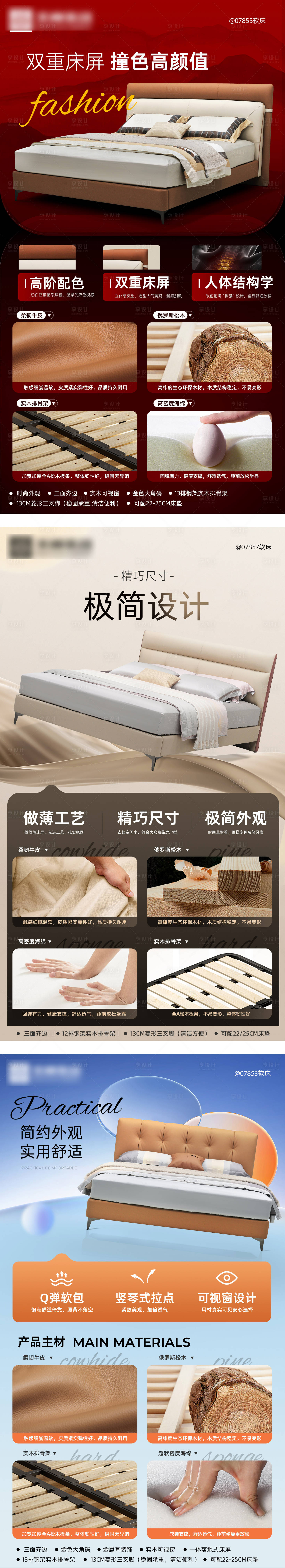 源文件下載【享設計】搜索編號：81870023736099538【皮床系列海報 】